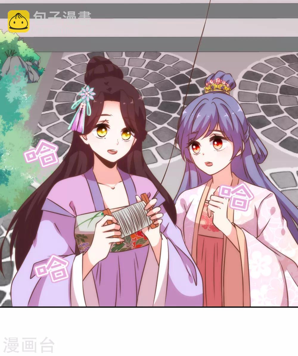 🍺哦，我的宠妃大人 第190话 秋后算账 第6页