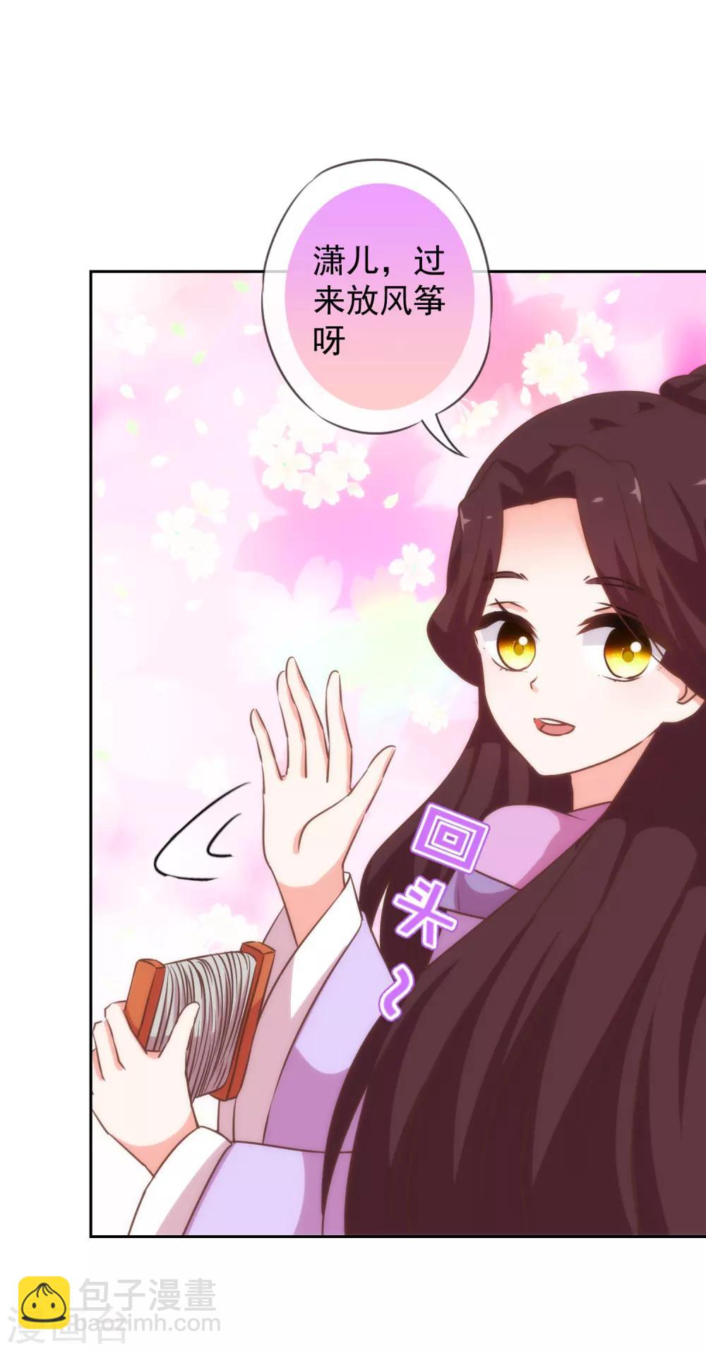 🍺哦，我的宠妃大人 第190话 秋后算账 第7页