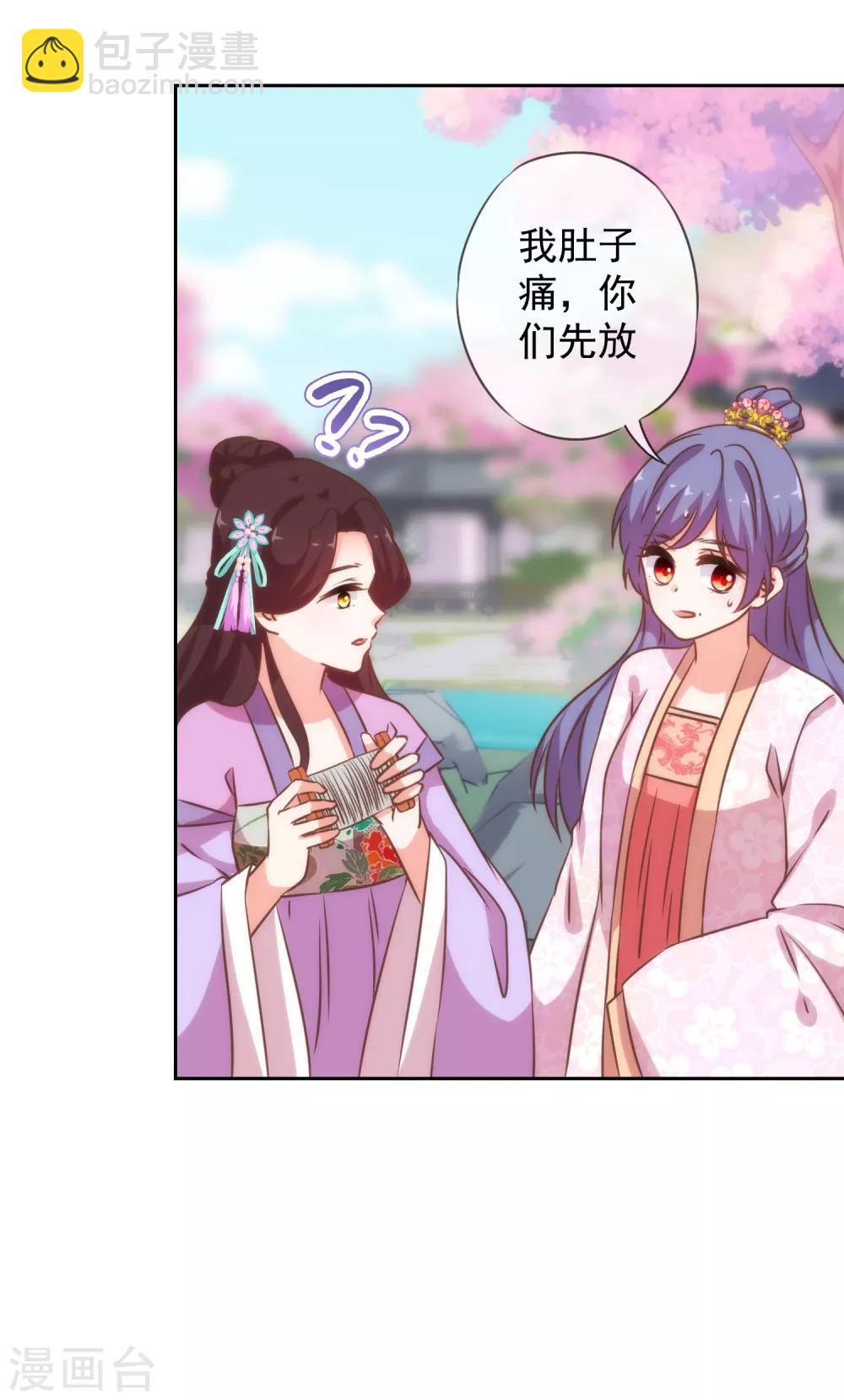 🍺哦，我的宠妃大人 第190话 秋后算账 第9页