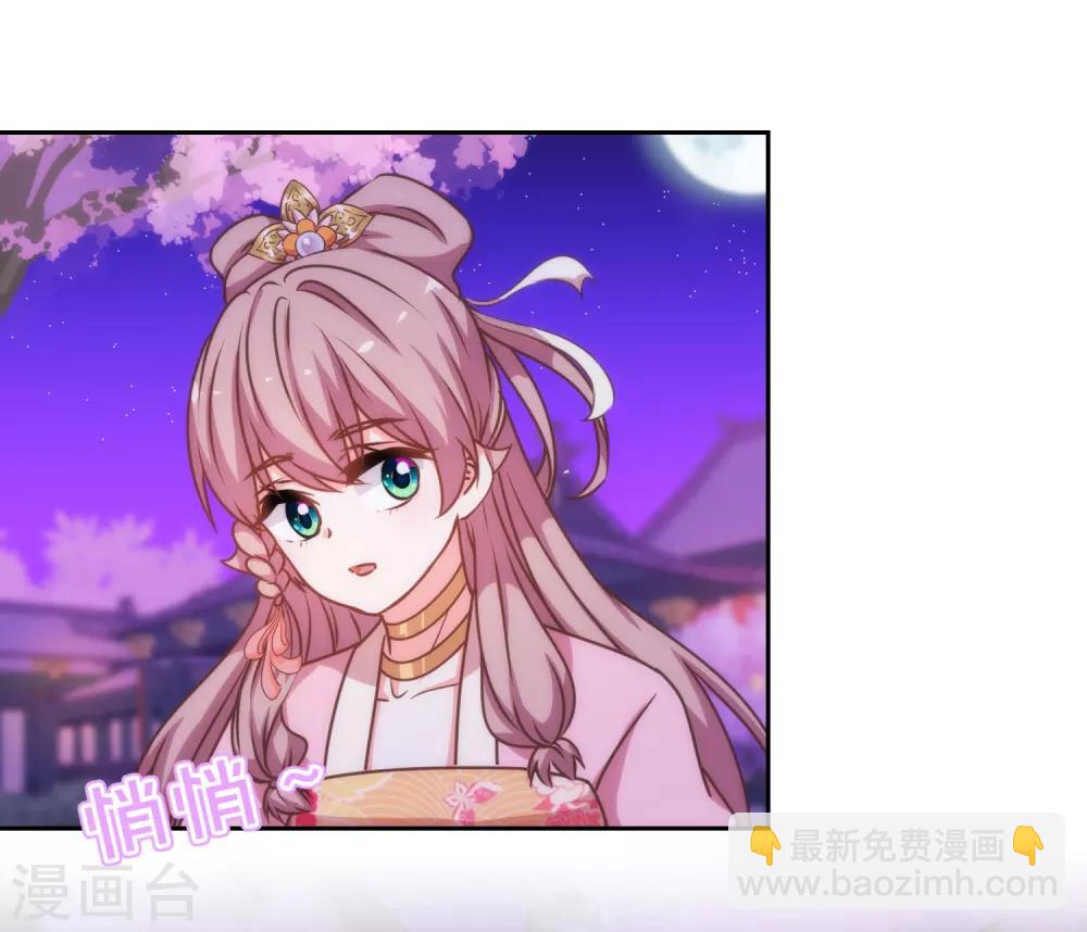 🍺哦，我的宠妃大人 第192话 天赐良机 第11页