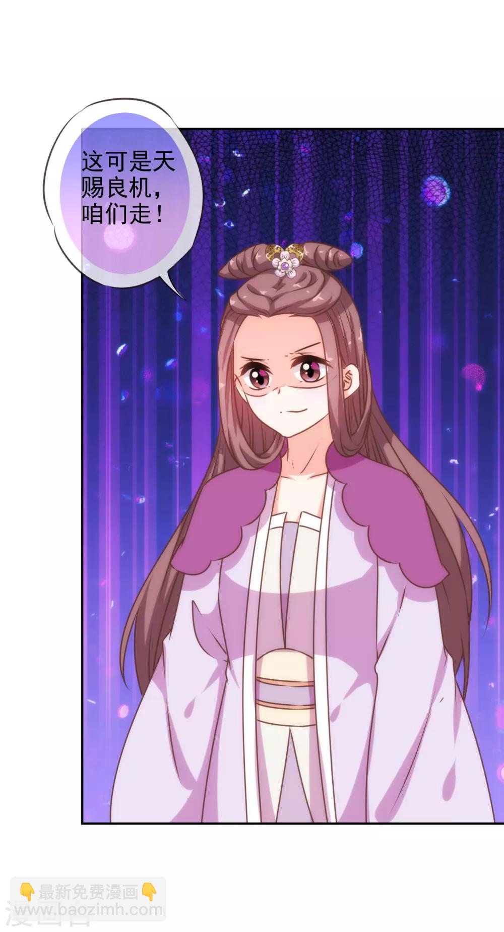 🍺哦，我的宠妃大人 第192话 天赐良机 第18页