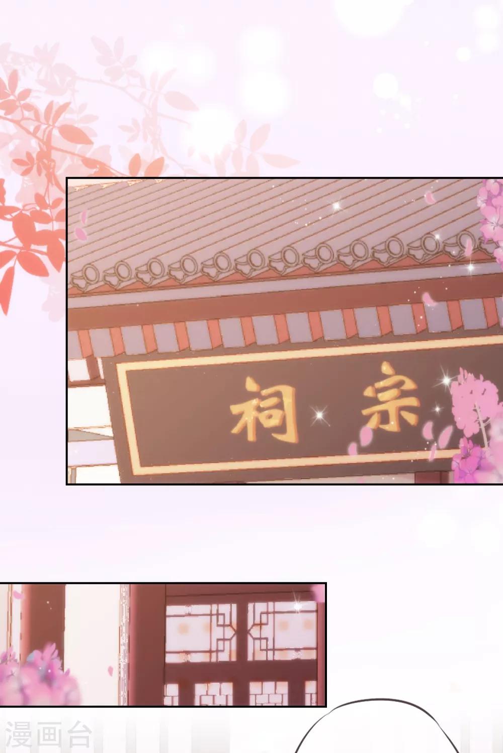 🍺哦，我的宠妃大人 第192话 天赐良机 第2页