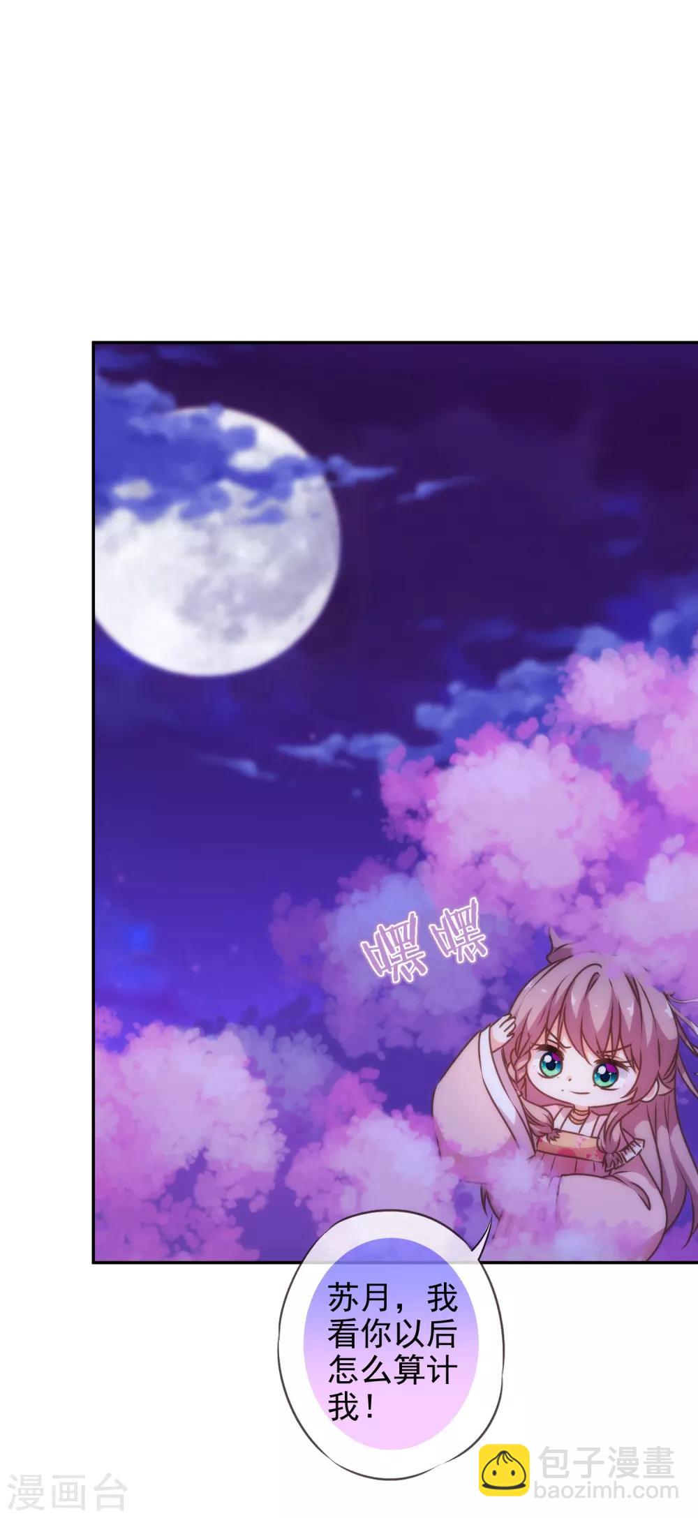 🍺哦，我的宠妃大人 第192话 天赐良机 第21页