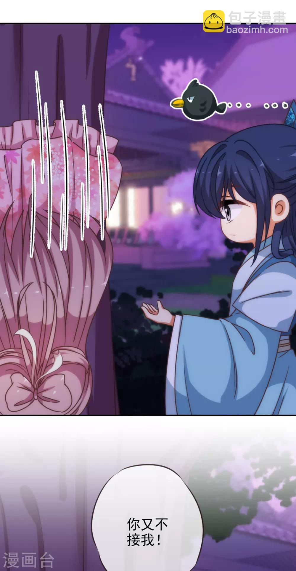 🍺哦，我的宠妃大人 第192话 天赐良机 第28页