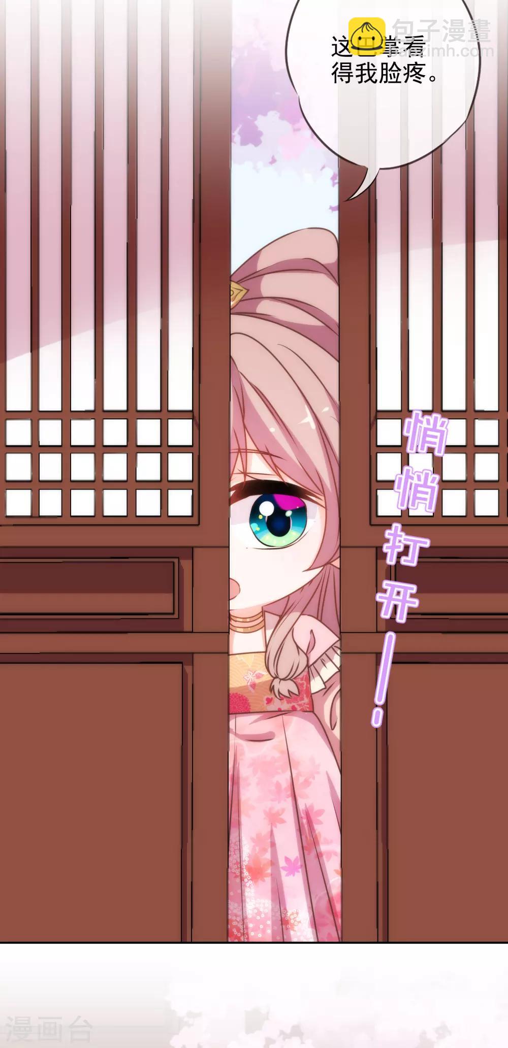 🍺哦，我的宠妃大人 第192话 天赐良机 第3页