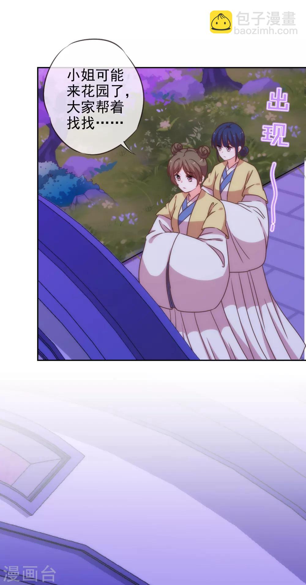 🍺哦，我的宠妃大人 第192话 天赐良机 第34页
