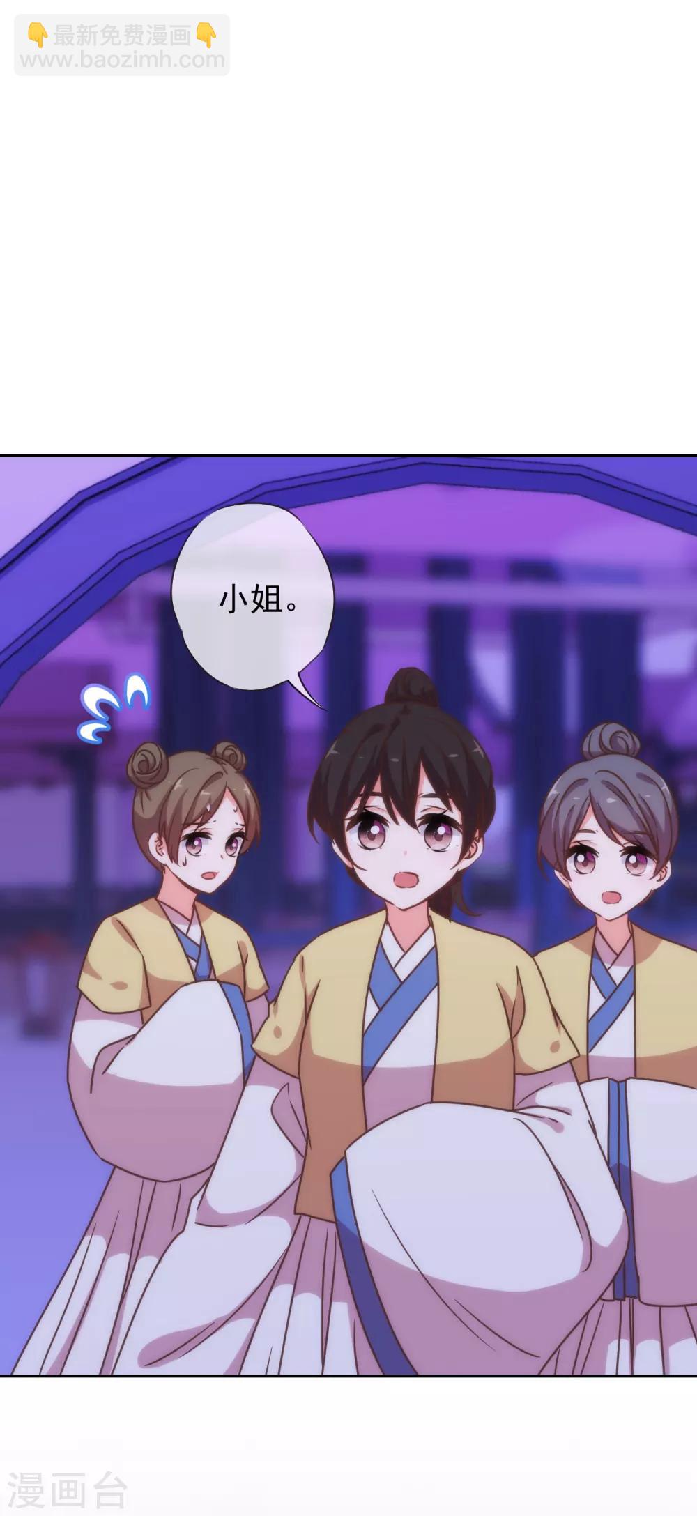 🍺哦，我的宠妃大人 第192话 天赐良机 第39页