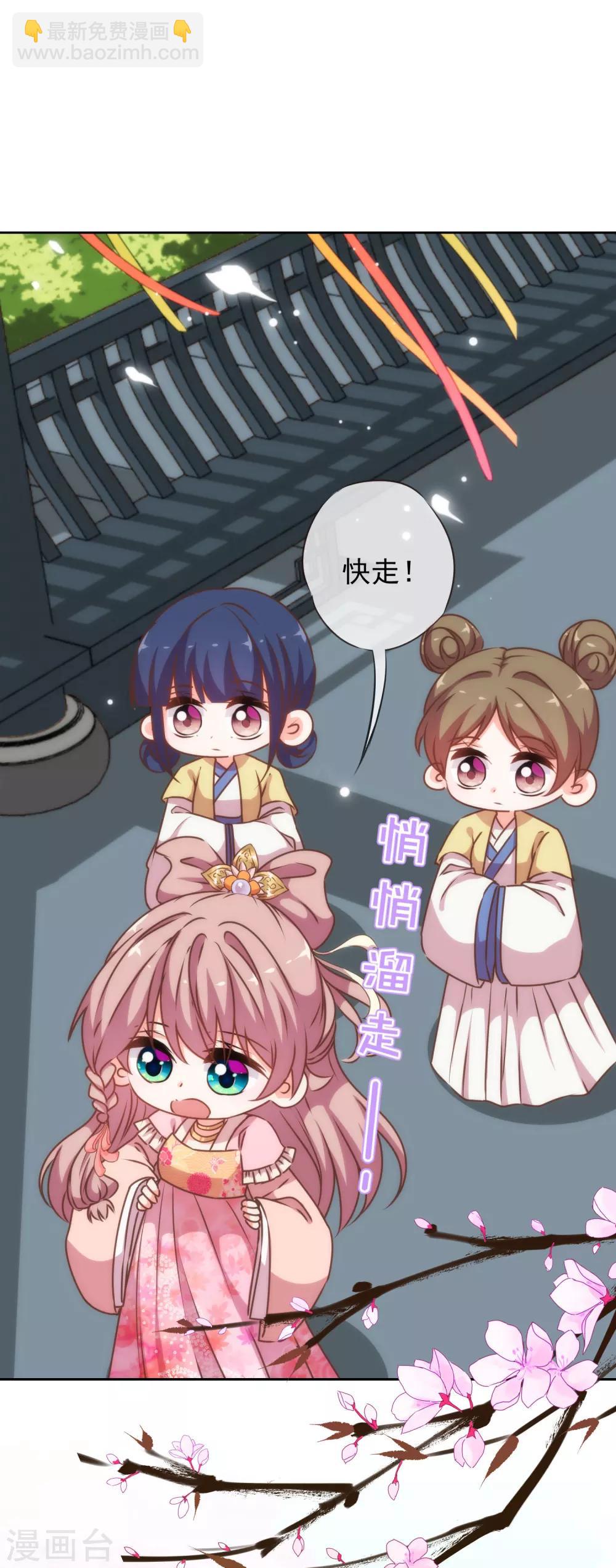 🍺哦，我的宠妃大人 第192话 天赐良机 第5页