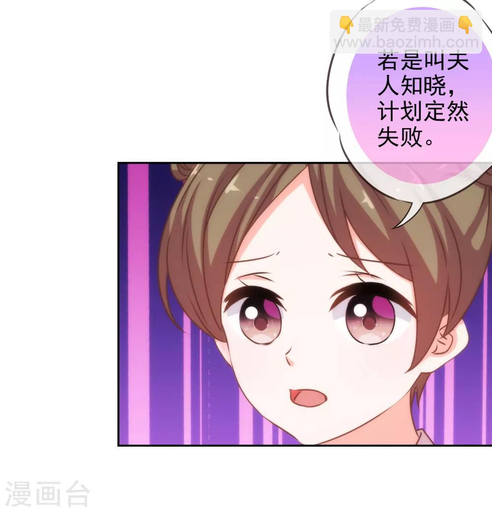 🍺哦，我的宠妃大人 第192话 天赐良机 第8页