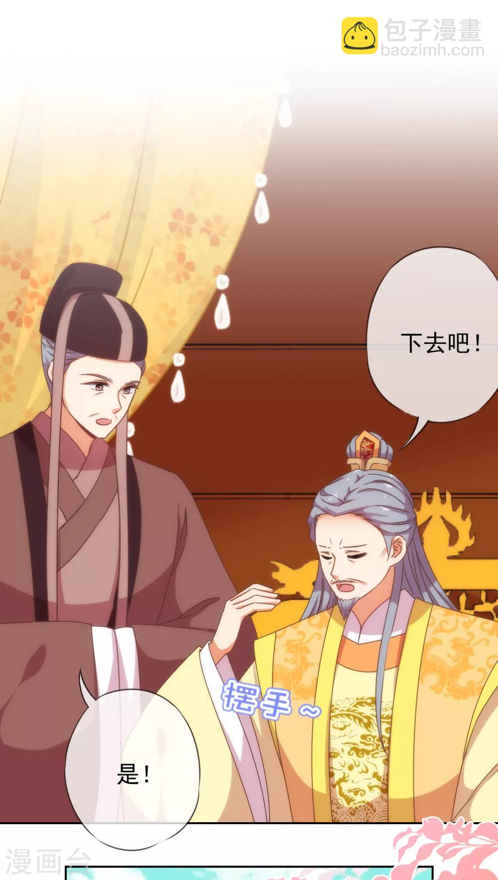 🍺哦，我的宠妃大人 第194话 没有不透风的墙 第12页