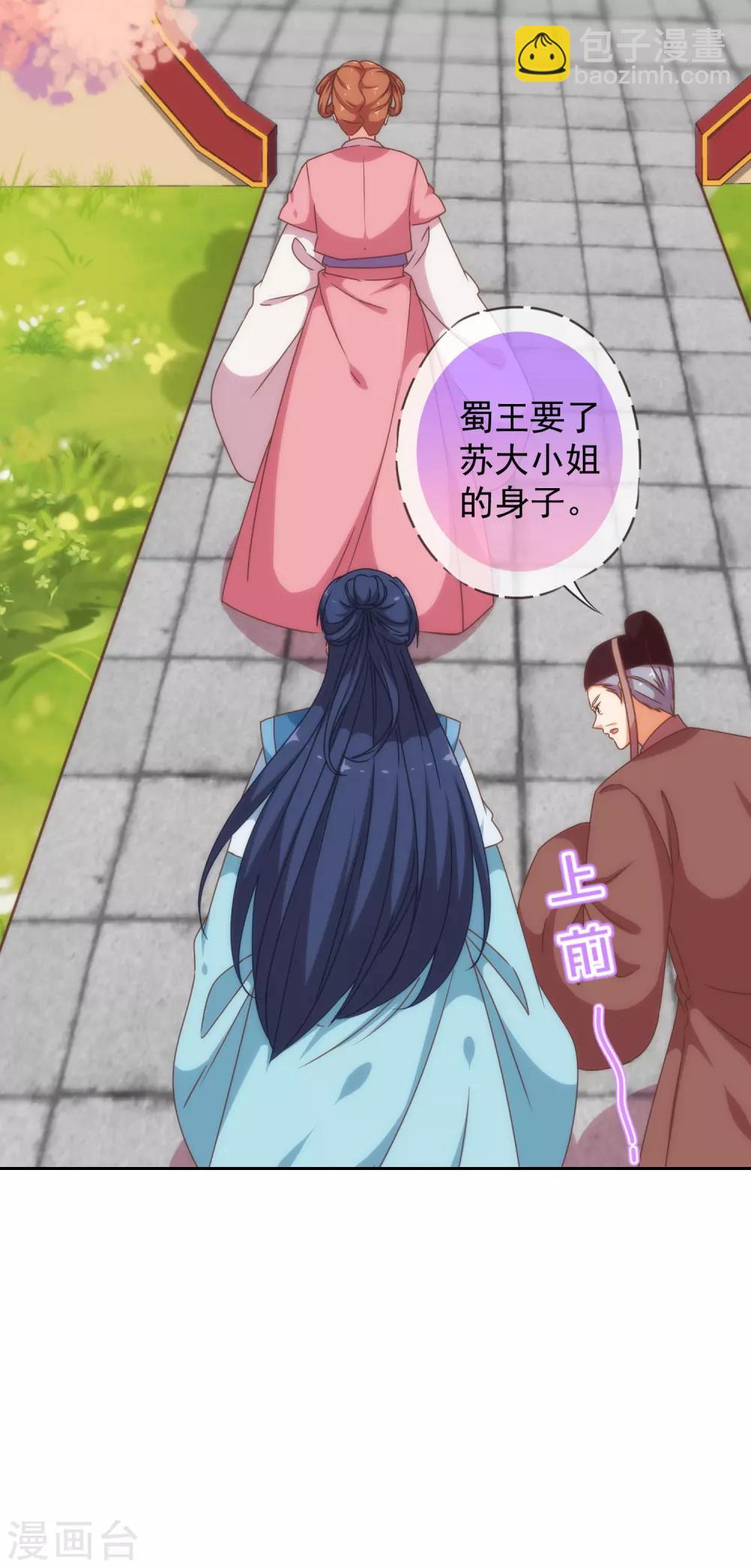 🍺哦，我的宠妃大人 第194话 没有不透风的墙 第16页