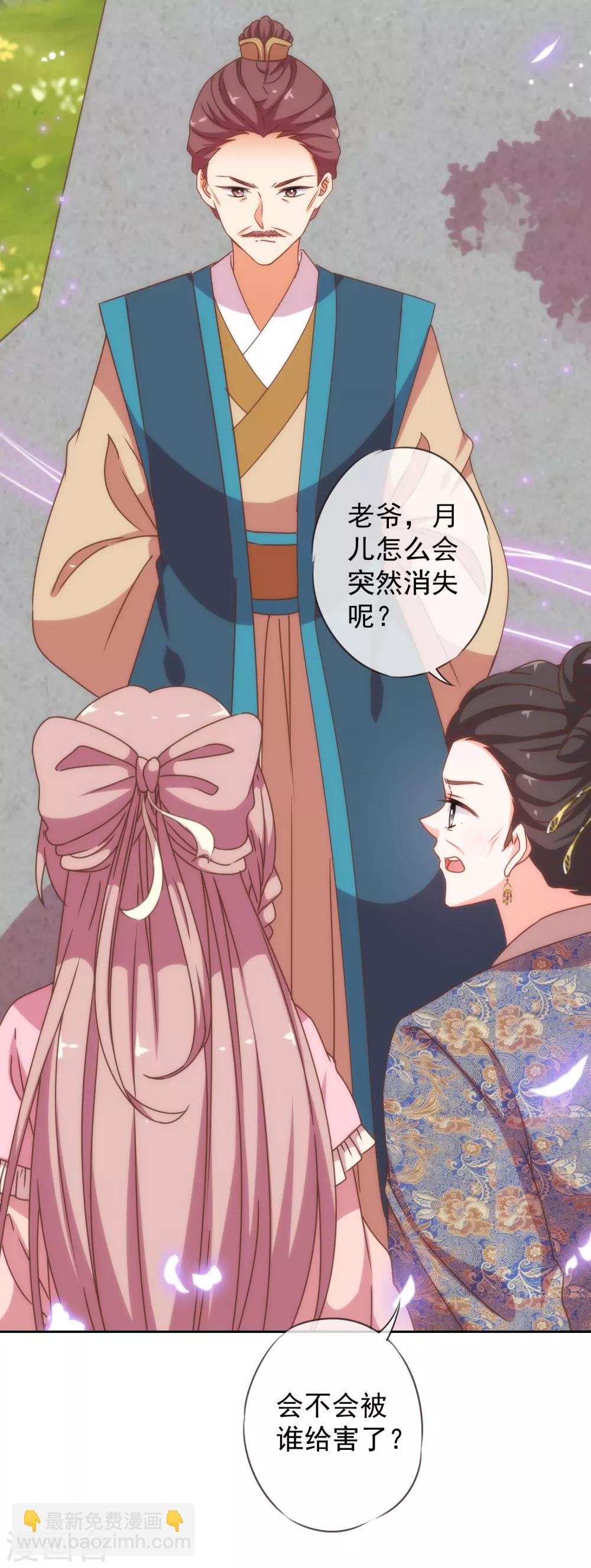 🍺哦，我的宠妃大人 第194话 没有不透风的墙 第20页