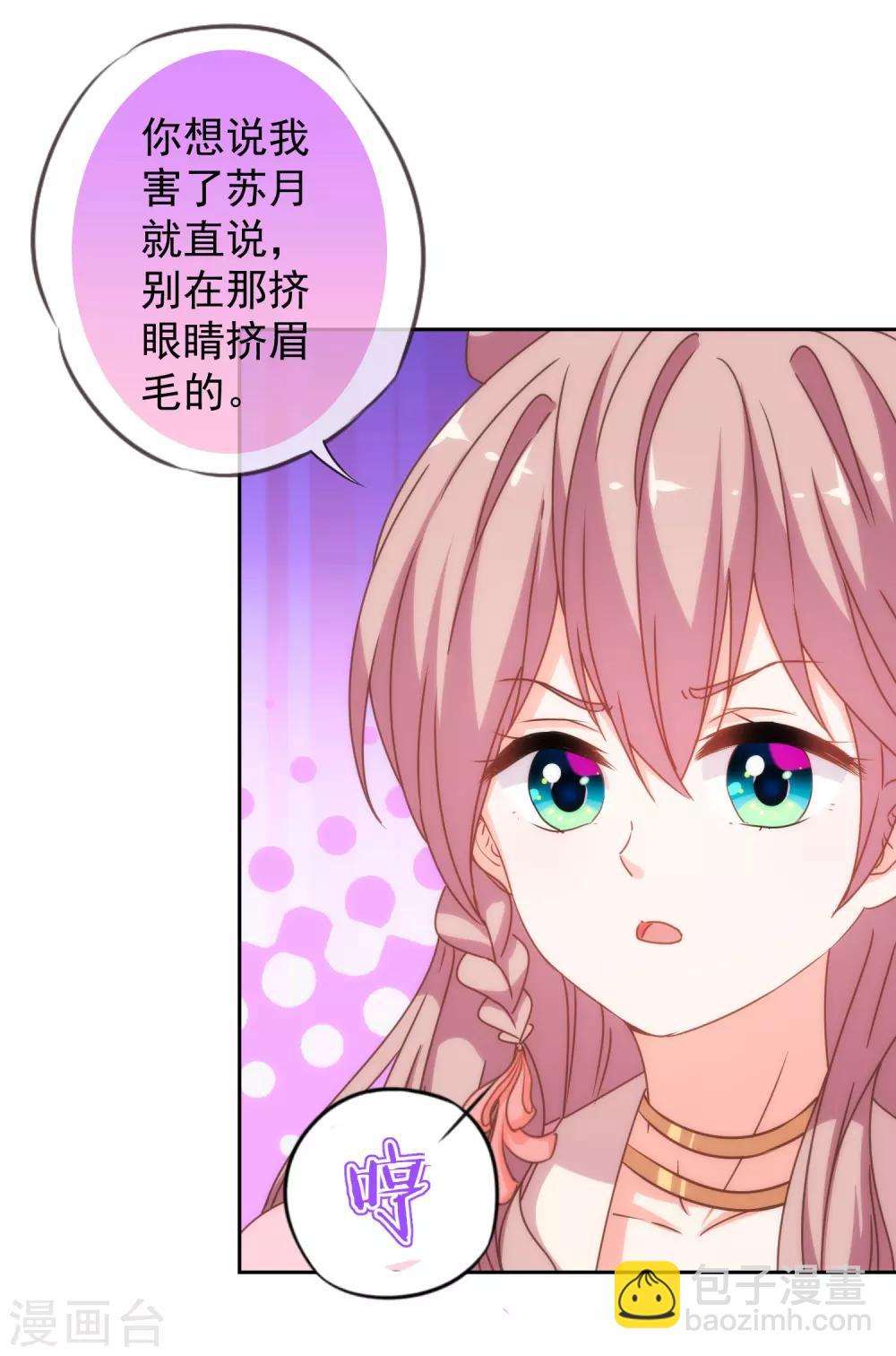 🍺哦，我的宠妃大人 第194话 没有不透风的墙 第23页