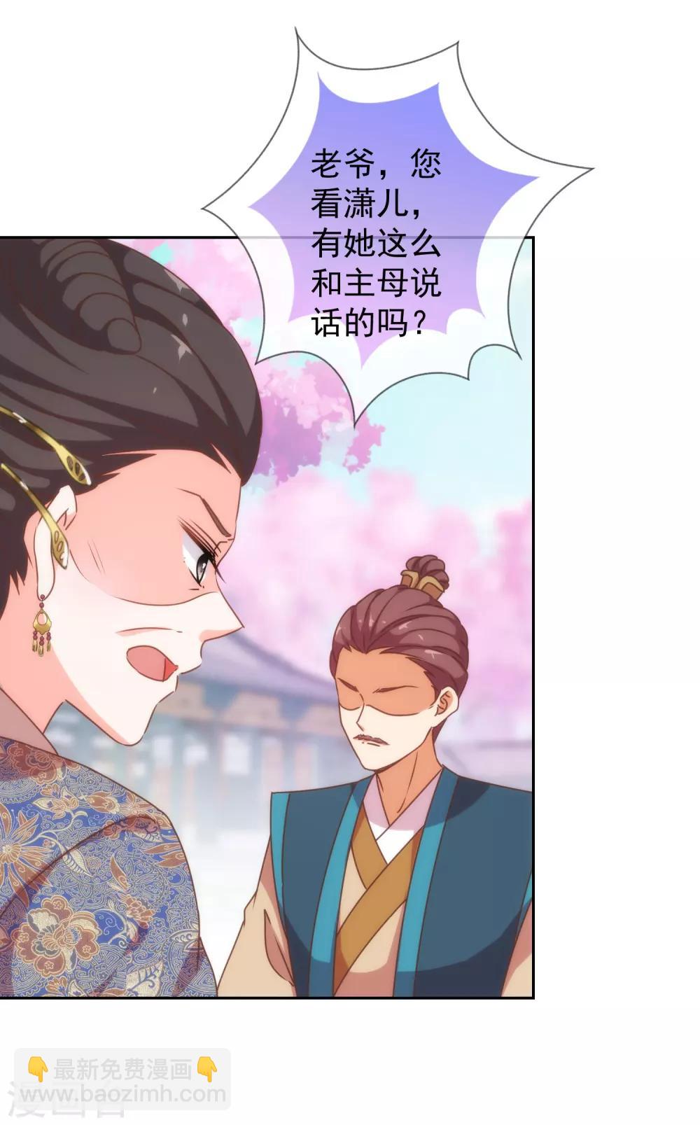 🍺哦，我的宠妃大人 第194话 没有不透风的墙 第24页