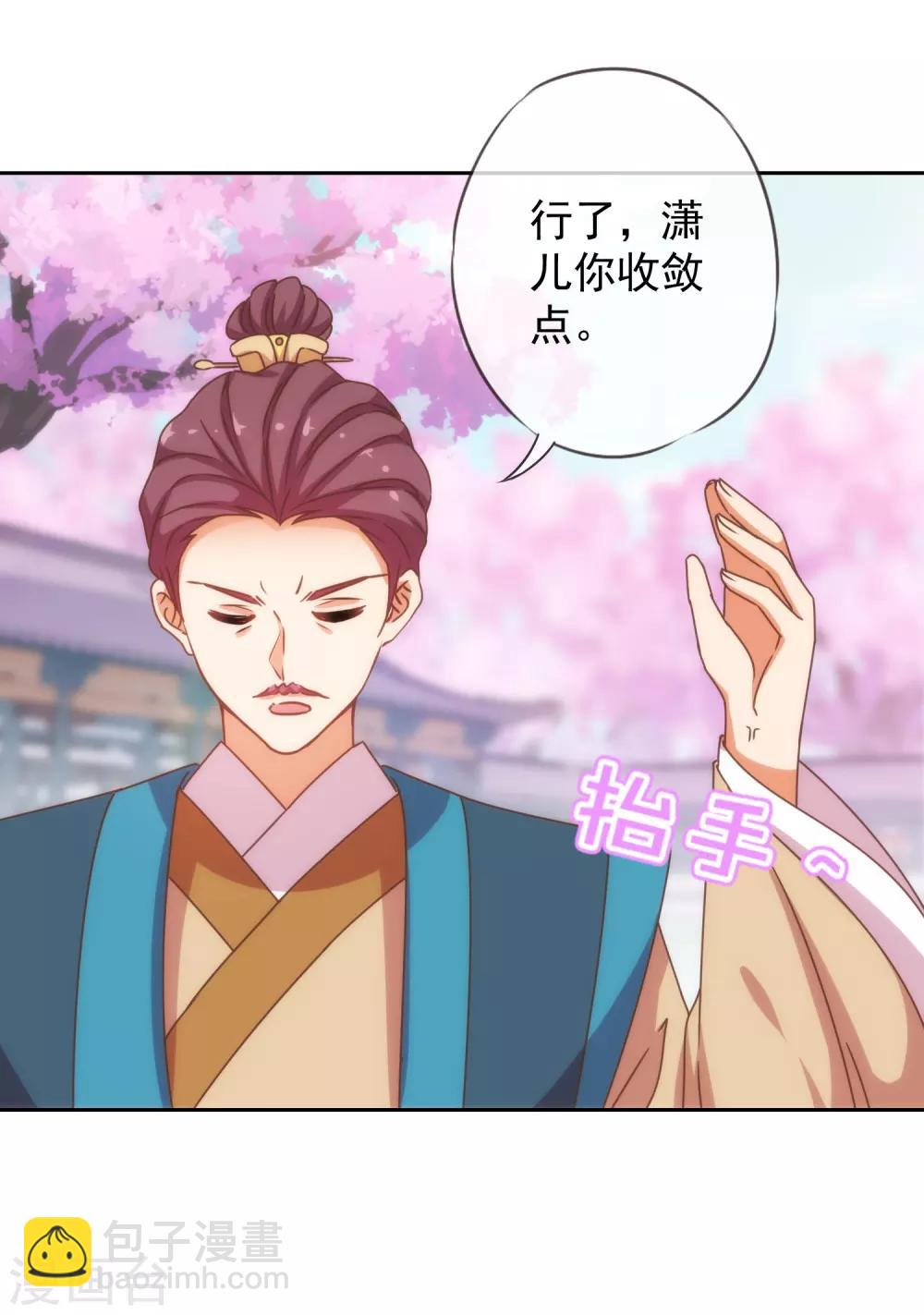 🍺哦，我的宠妃大人 第194话 没有不透风的墙 第25页
