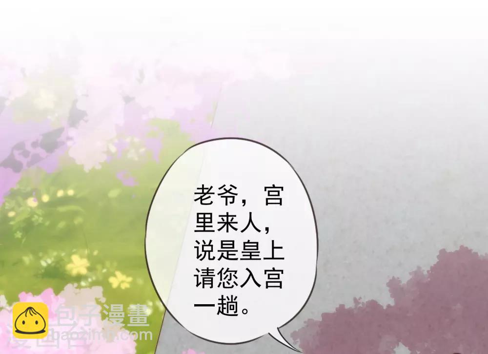 🍺哦，我的宠妃大人 第194话 没有不透风的墙 第29页