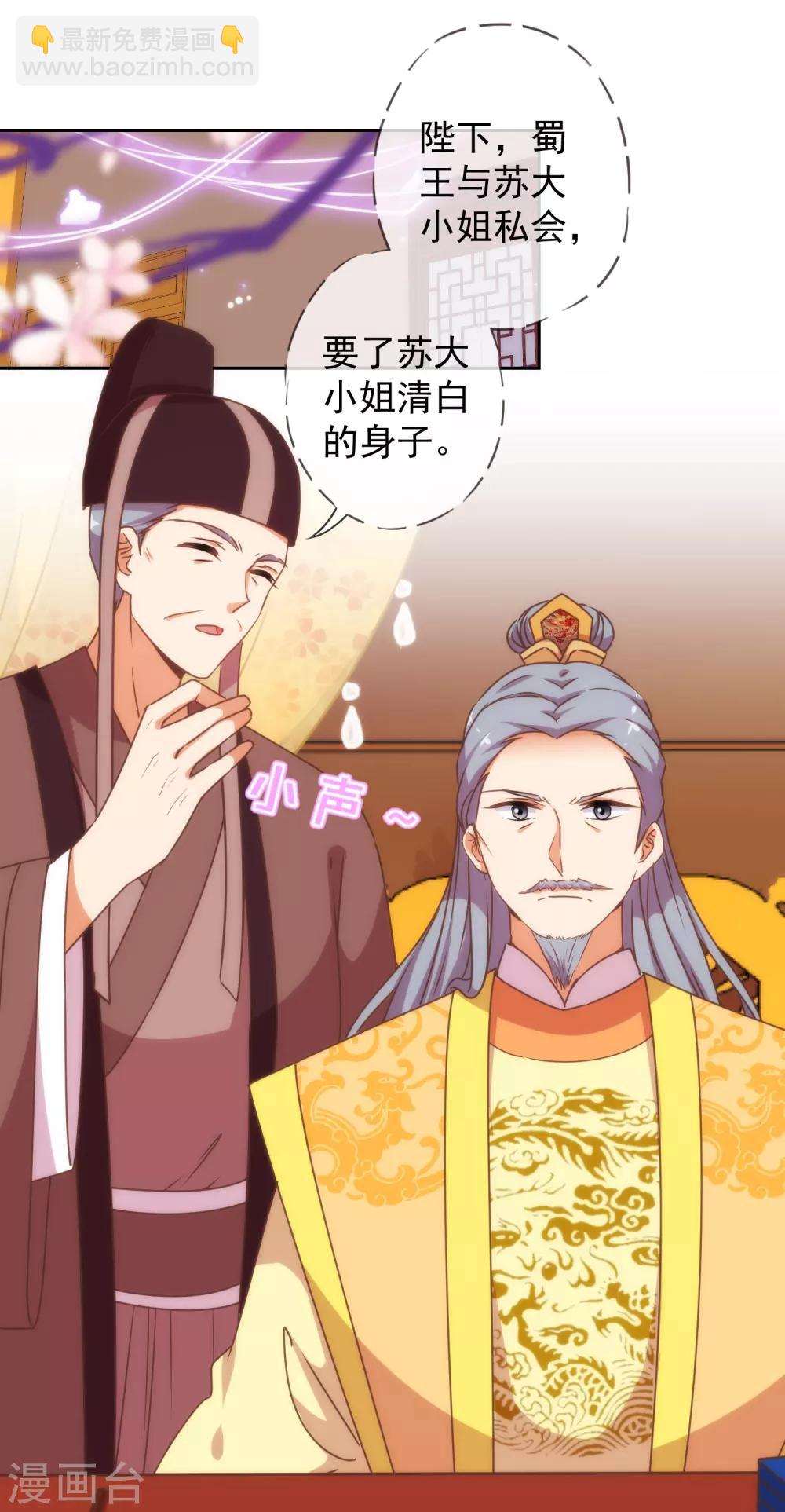 🍺哦，我的宠妃大人 第194话 没有不透风的墙 第3页