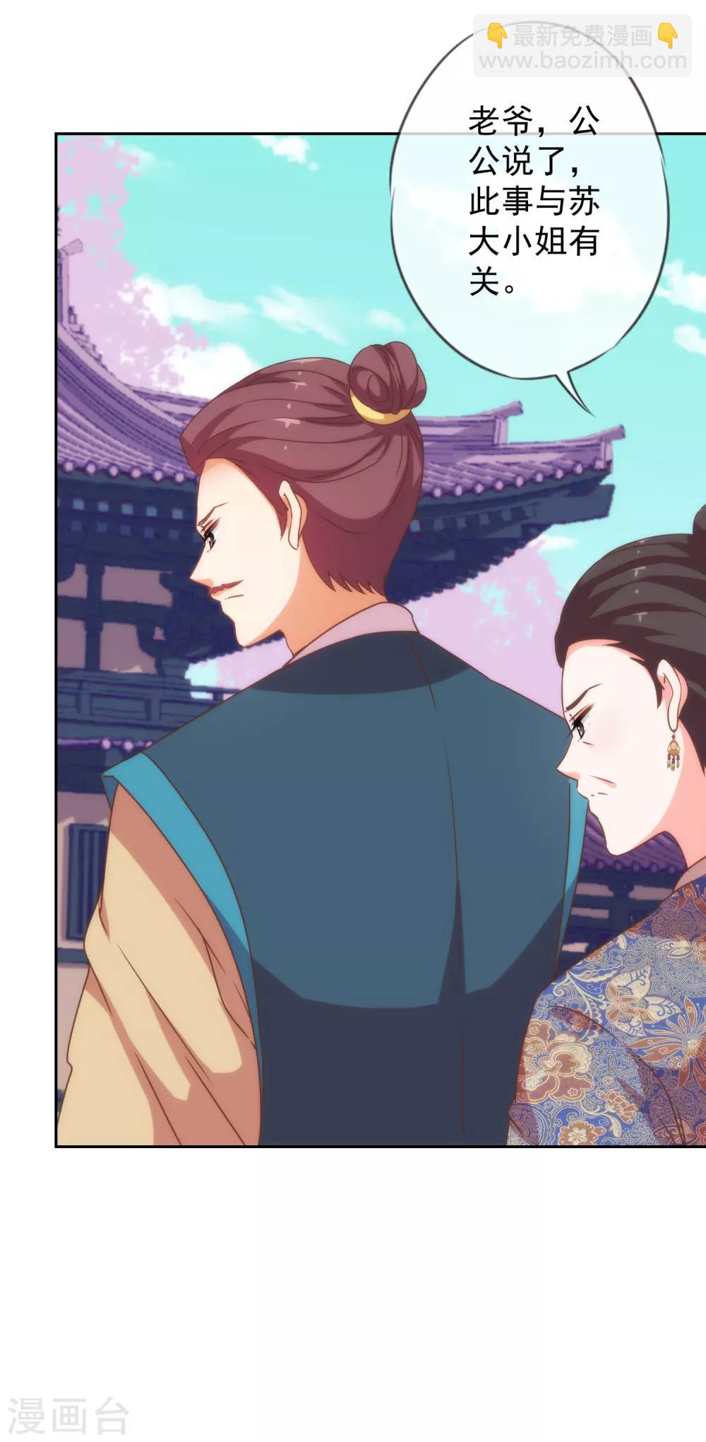 🍺哦，我的宠妃大人 第194话 没有不透风的墙 第33页
