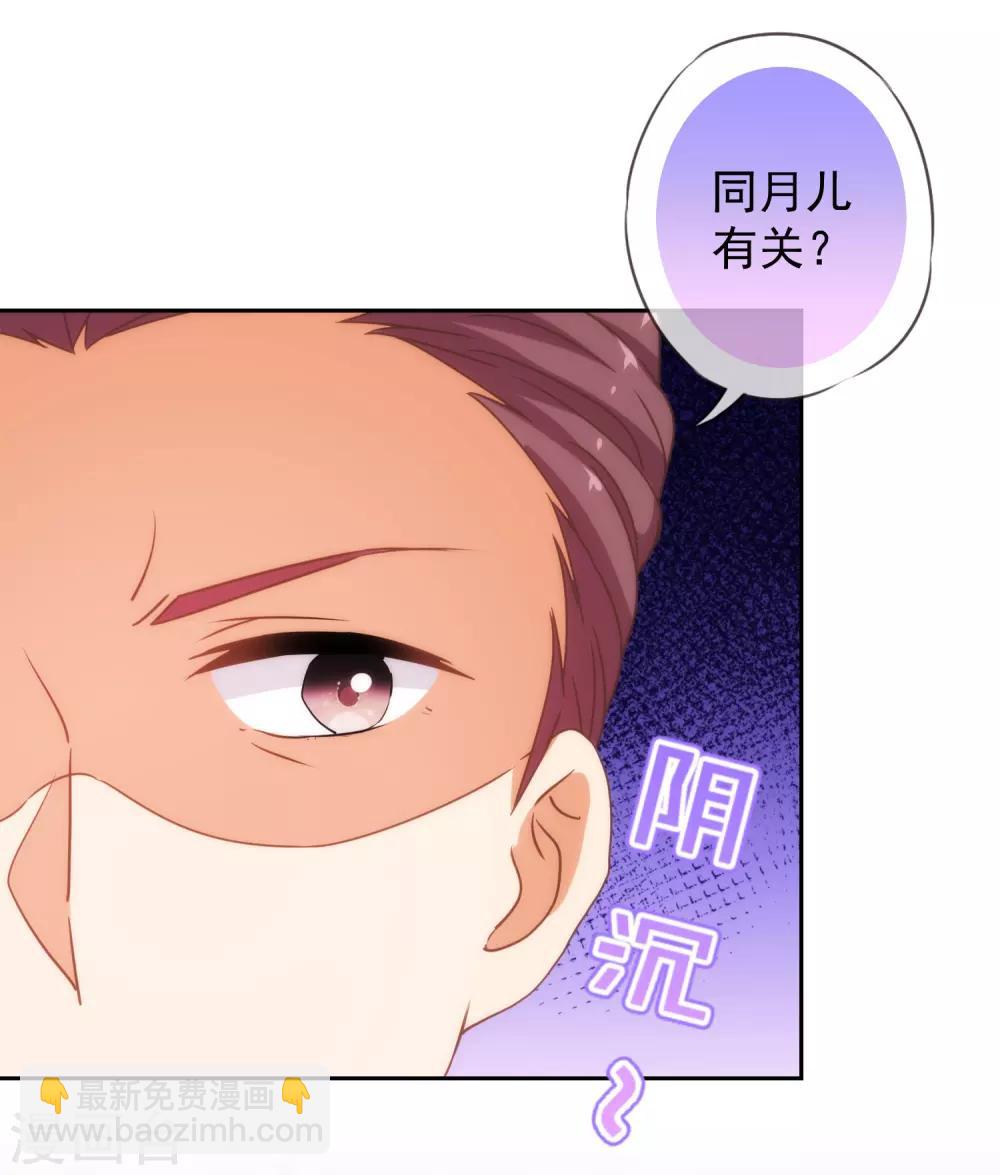 🍺哦，我的宠妃大人 第194话 没有不透风的墙 第34页