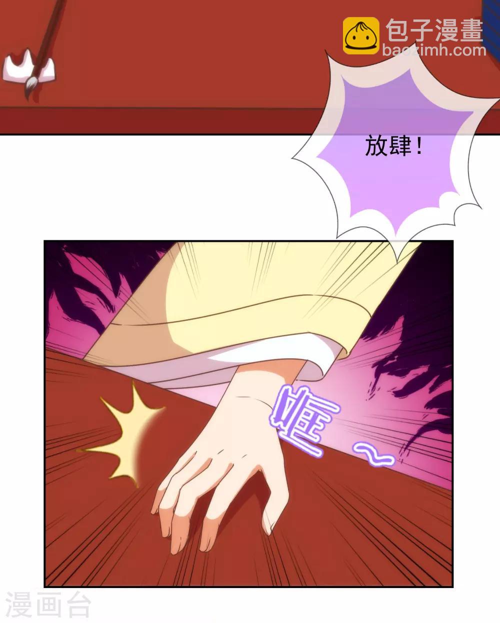 🍺哦，我的宠妃大人 第194话 没有不透风的墙 第4页