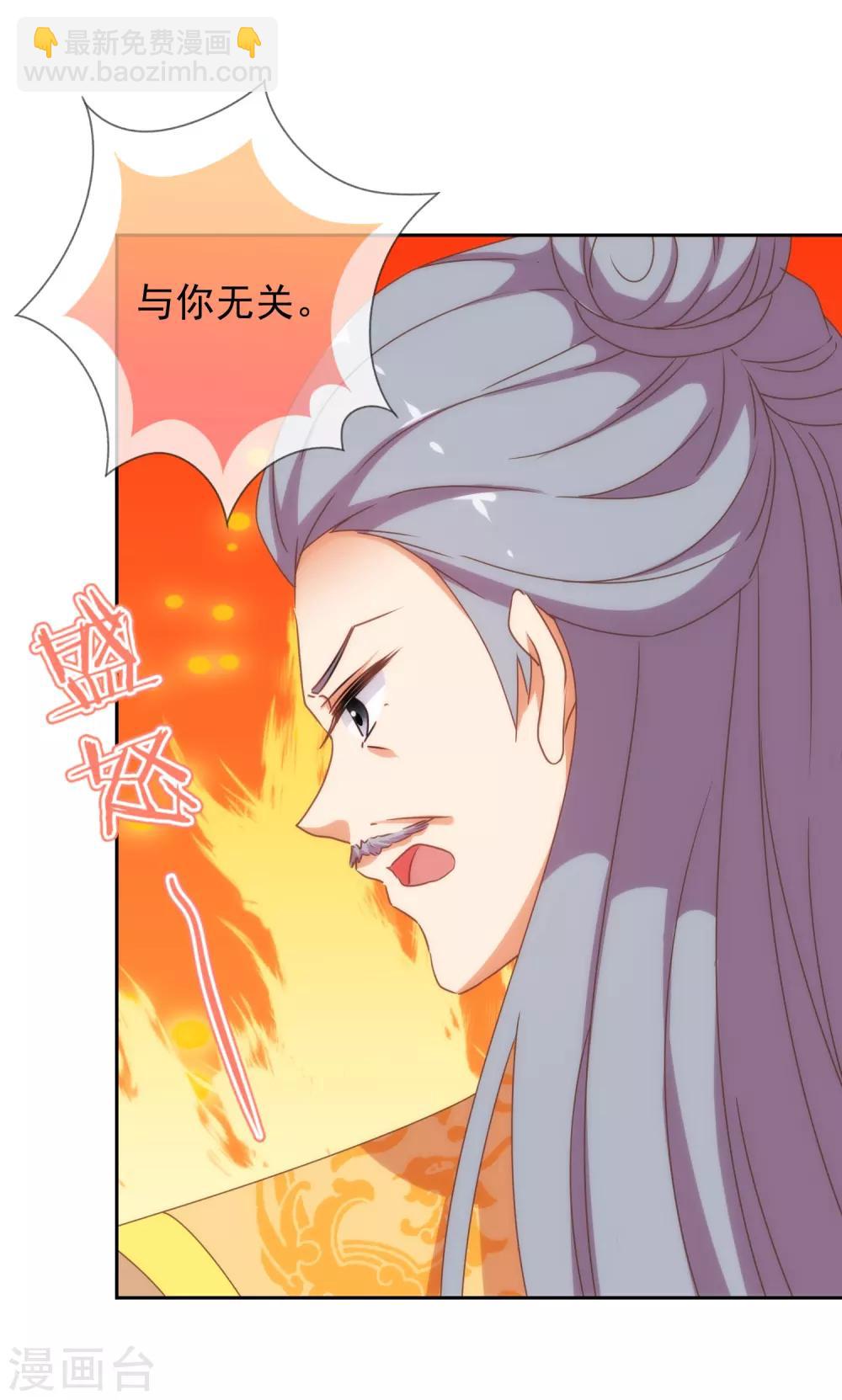 🍺哦，我的宠妃大人 第194话 没有不透风的墙 第6页