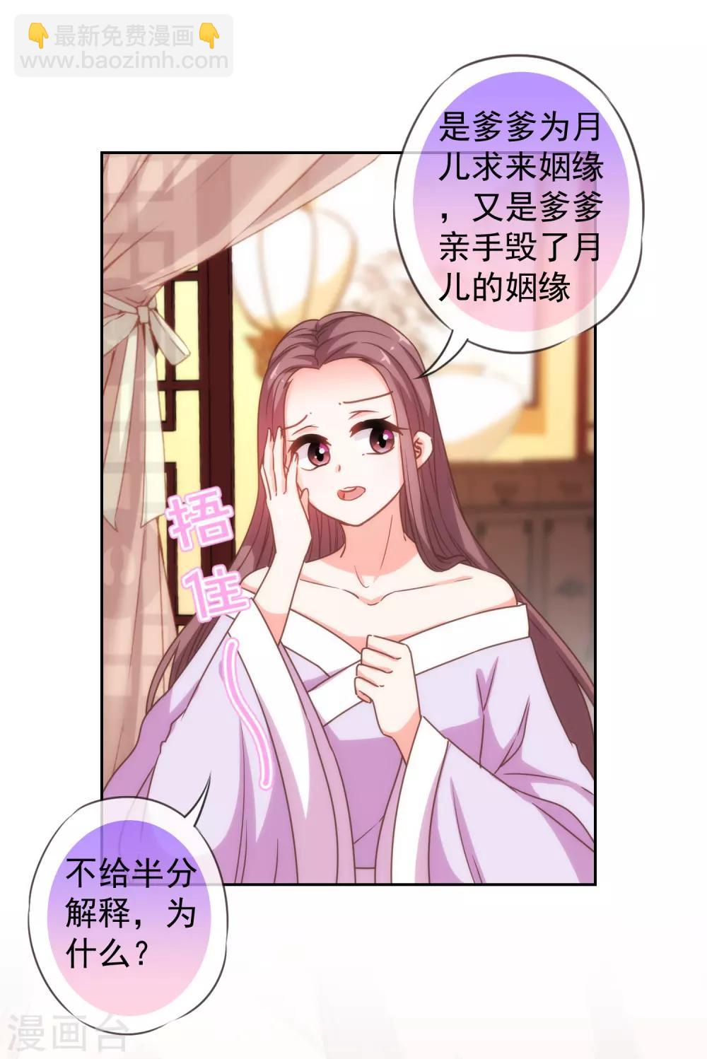 🍺哦，我的宠妃大人 第196话 得不偿失 第10页