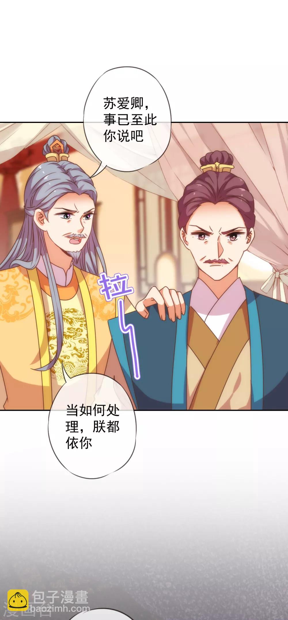 🍺哦，我的宠妃大人 第196话 得不偿失 第15页