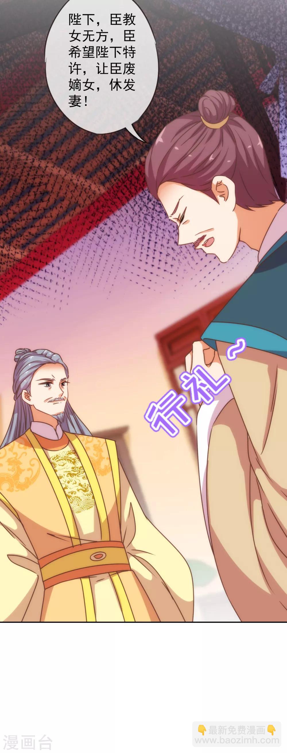 🍺哦，我的宠妃大人 第196话 得不偿失 第16页