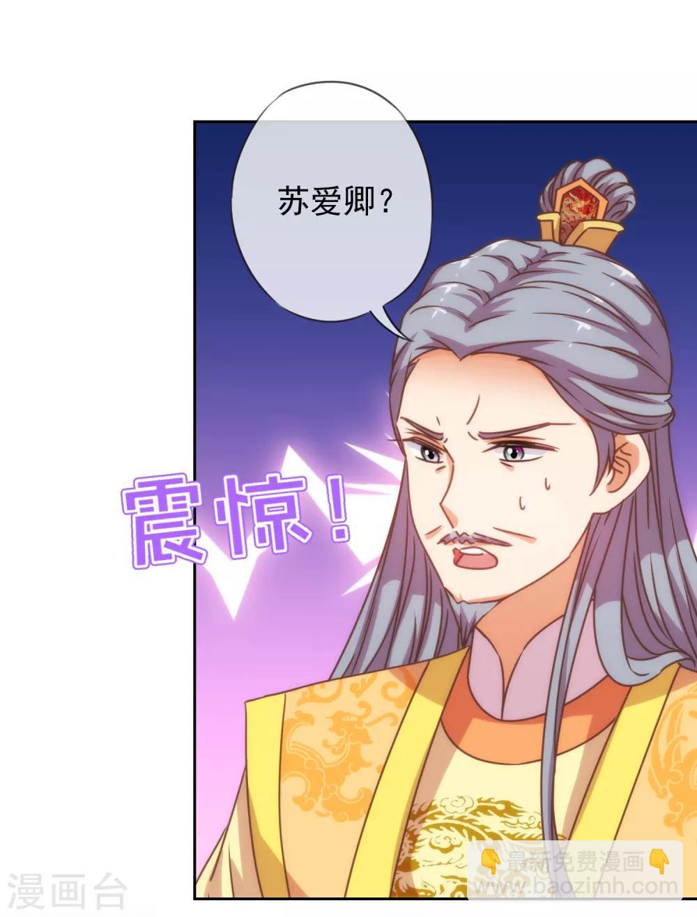 🍺哦，我的宠妃大人 第196话 得不偿失 第17页