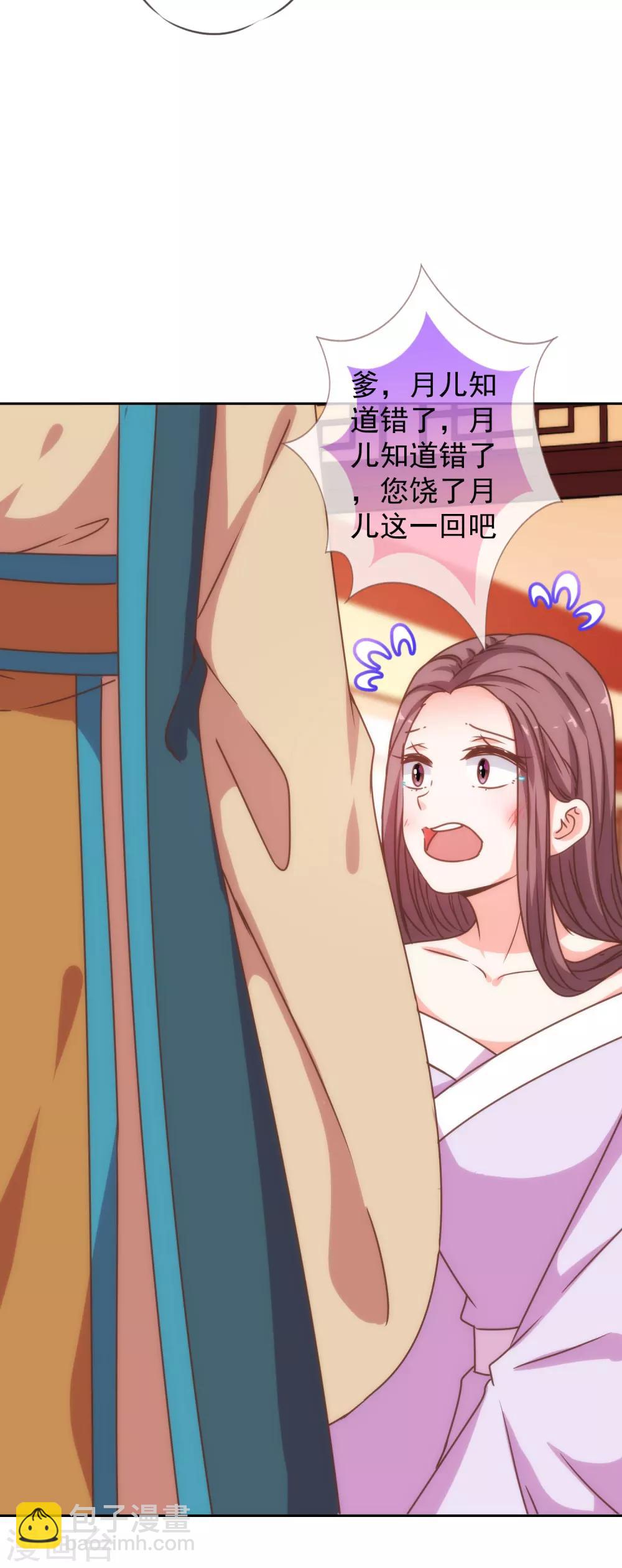 🍺哦，我的宠妃大人 第196话 得不偿失 第21页