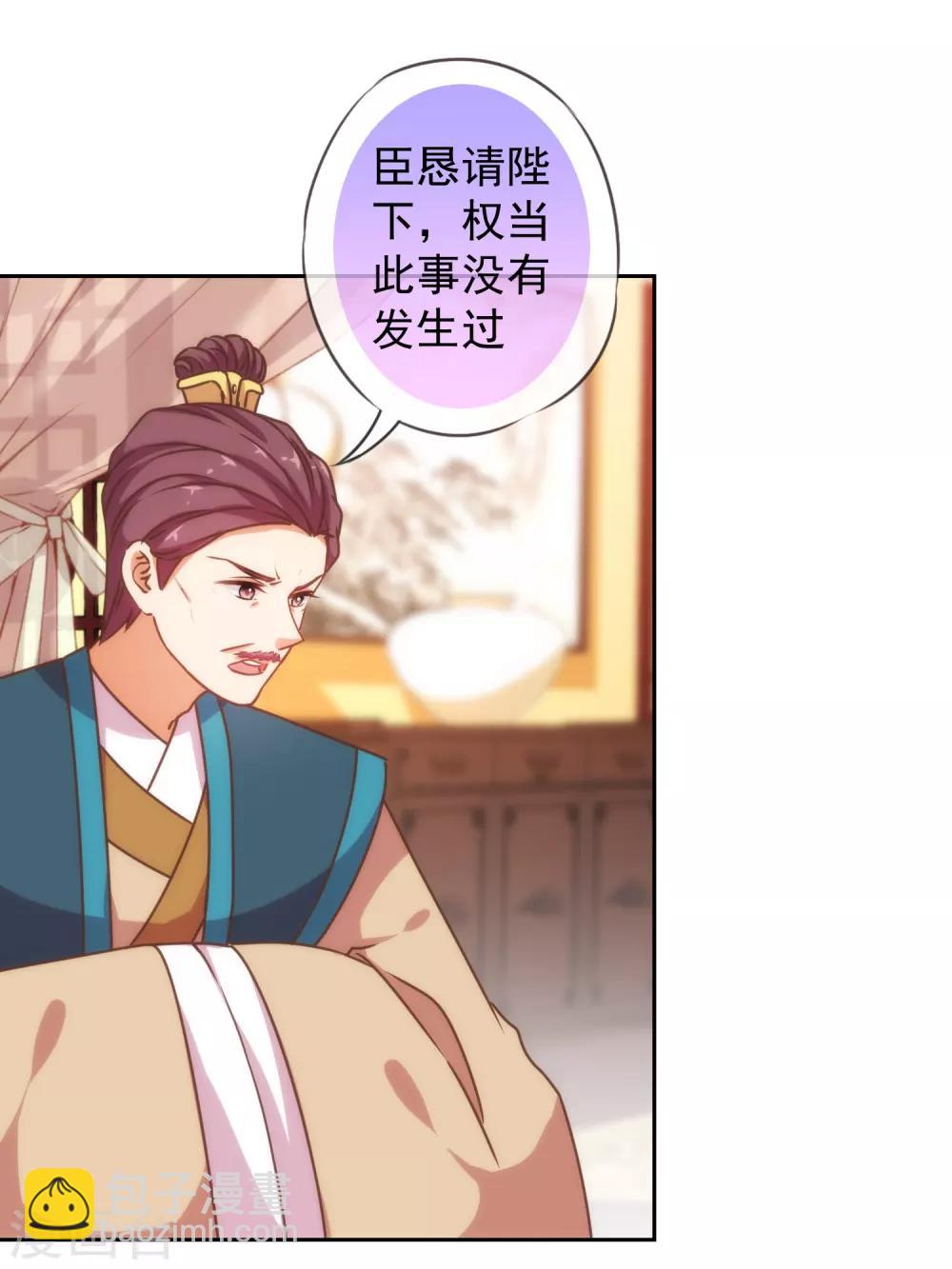 🍺哦，我的宠妃大人 第196话 得不偿失 第27页