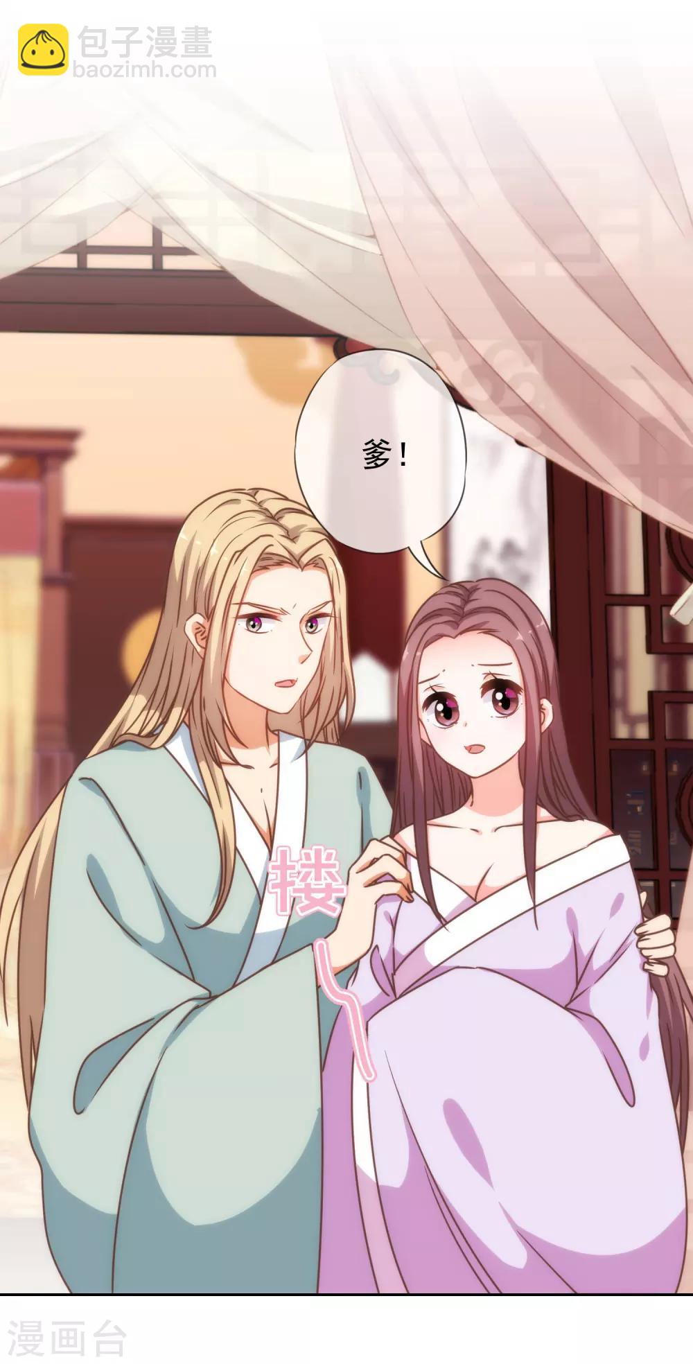 🍺哦，我的宠妃大人 第196话 得不偿失 第28页