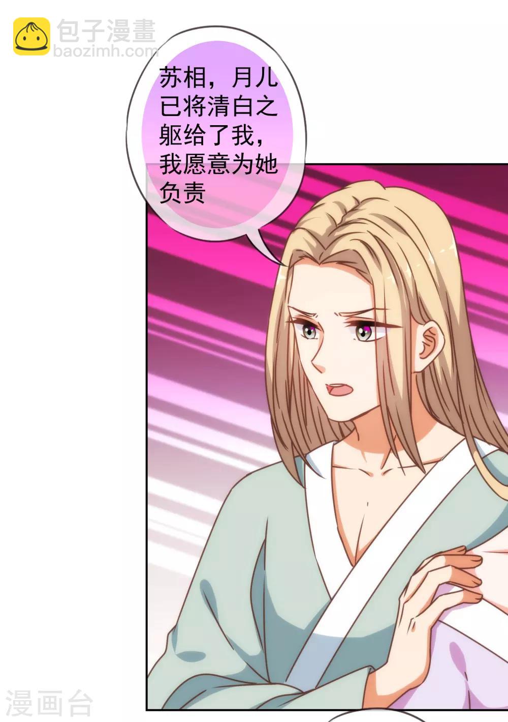 🍺哦，我的宠妃大人 第196话 得不偿失 第29页