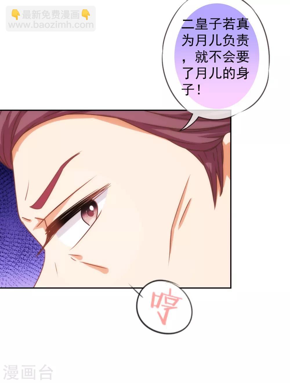 🍺哦，我的宠妃大人 第196话 得不偿失 第30页