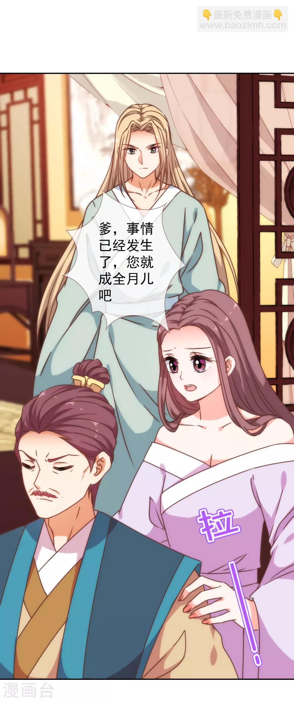 🍺哦，我的宠妃大人 第196话 得不偿失 第31页