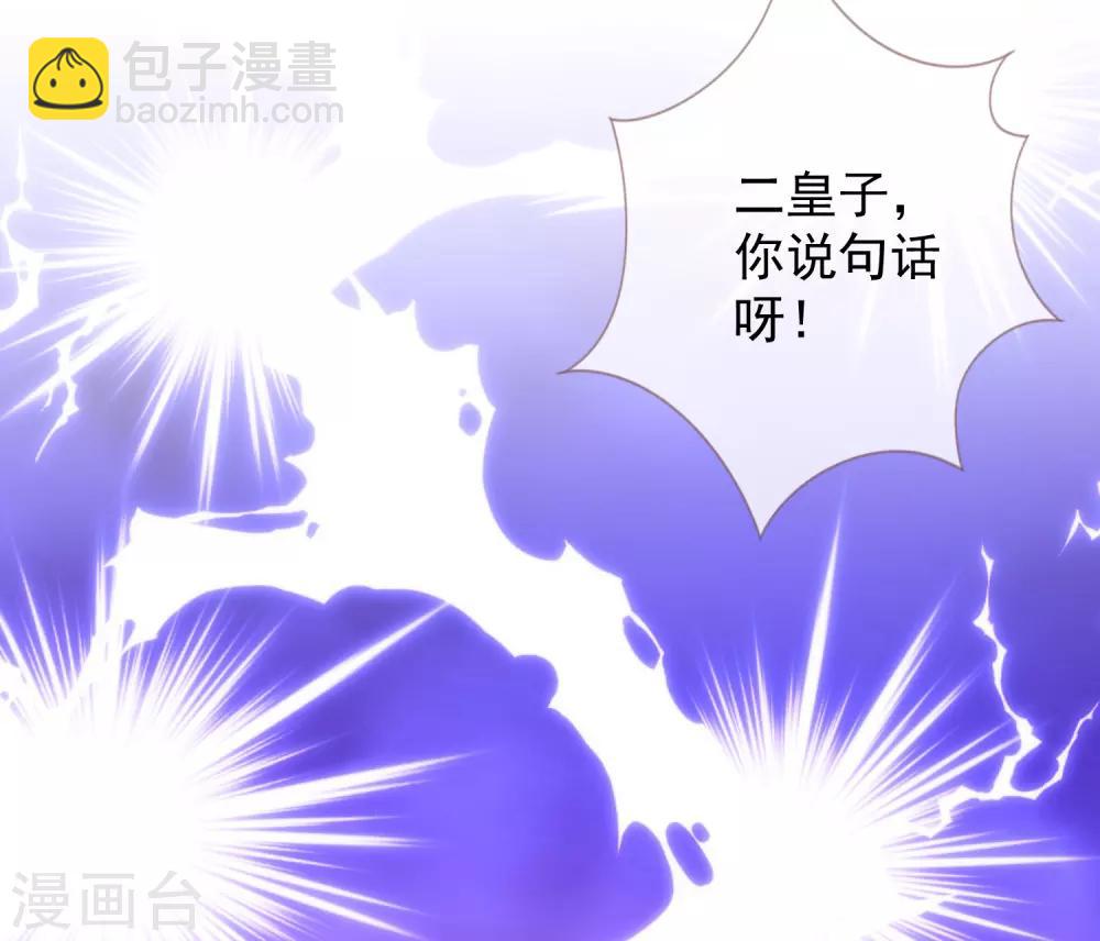 🍺哦，我的宠妃大人 第196话 得不偿失 第35页