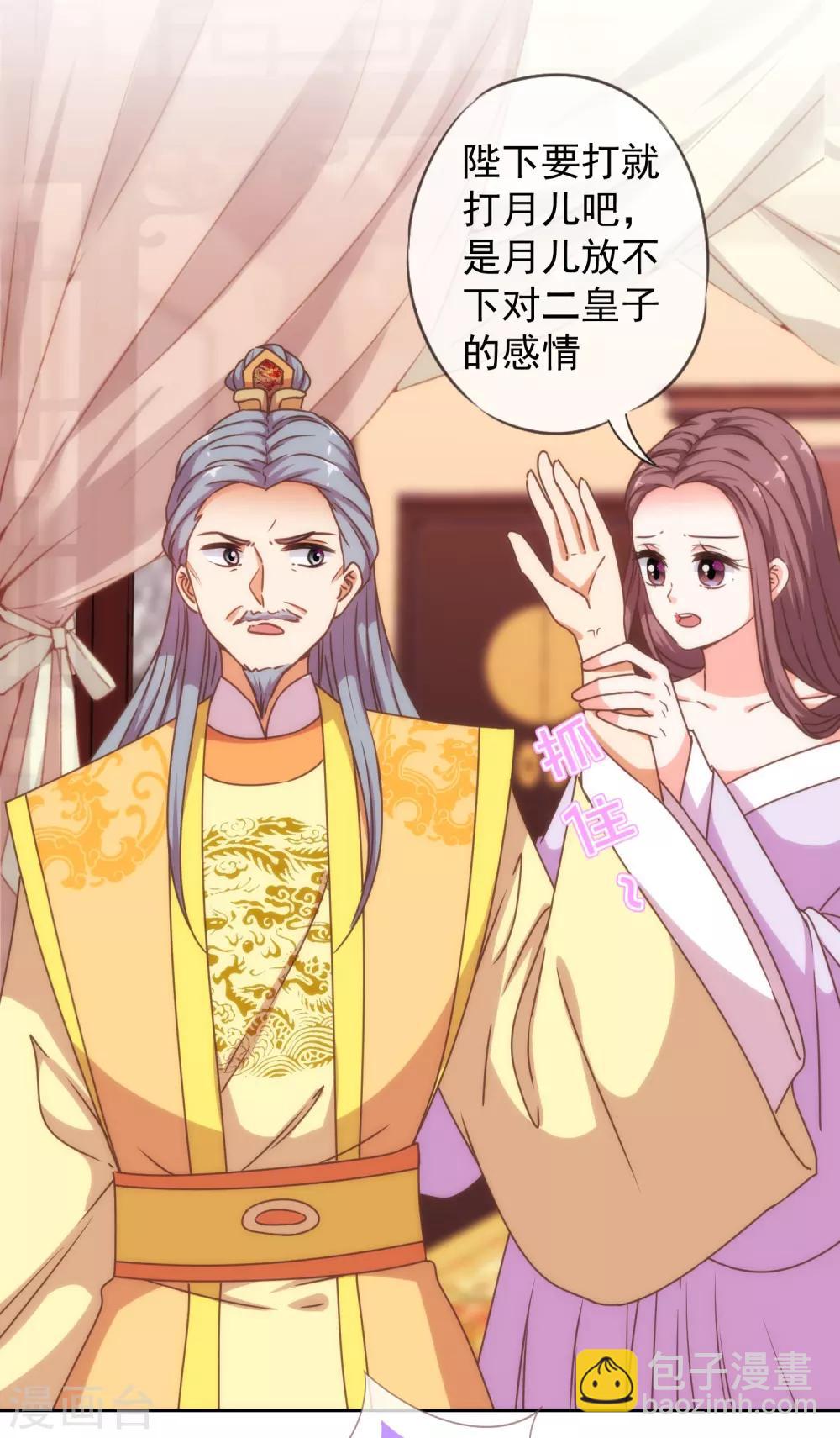 🍺哦，我的宠妃大人 第196话 得不偿失 第8页