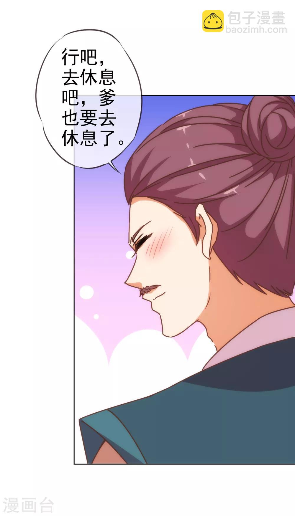 🍺哦，我的宠妃大人 第198话 道德绑架 第13页