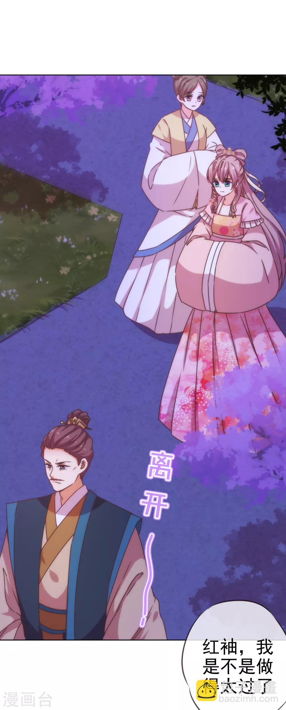 🍺哦，我的宠妃大人 第198话 道德绑架 第15页