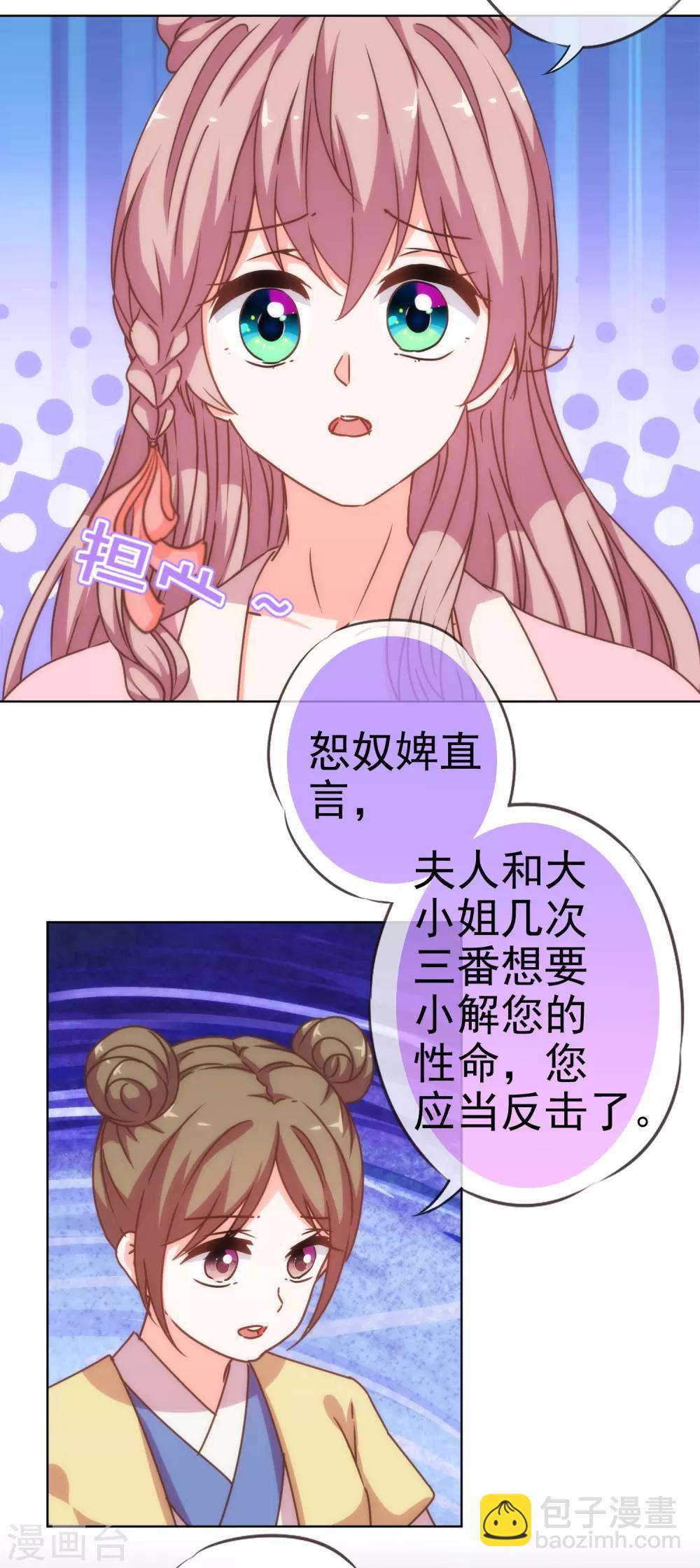 🍺哦，我的宠妃大人 第198话 道德绑架 第16页