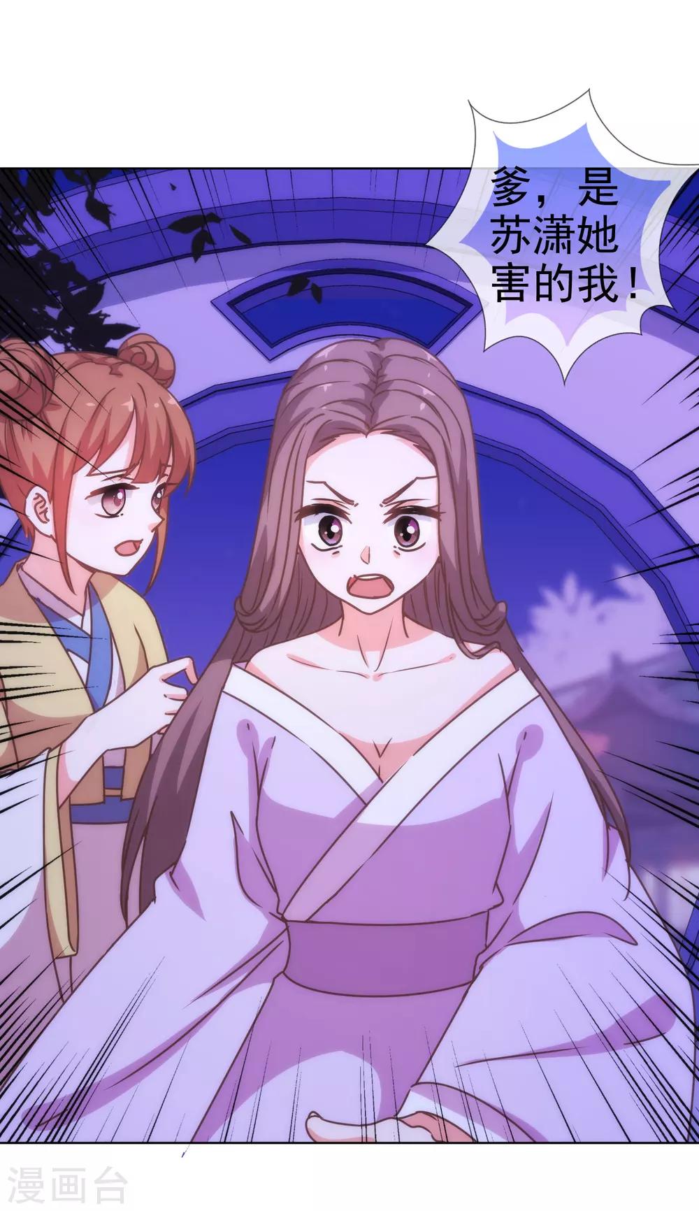 🍺哦，我的宠妃大人 第198话 道德绑架 第2页