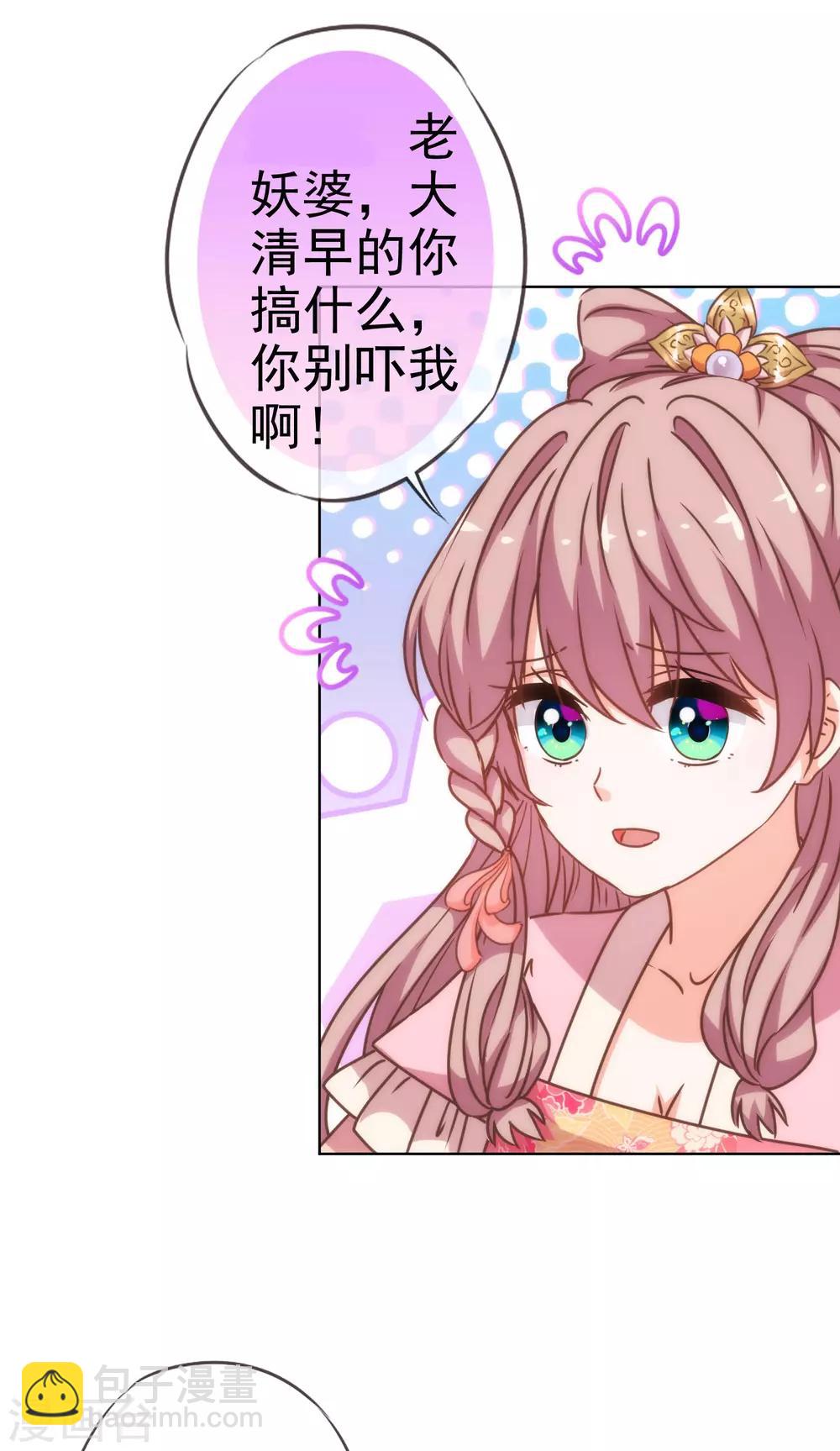 🍺哦，我的宠妃大人 第198话 道德绑架 第23页