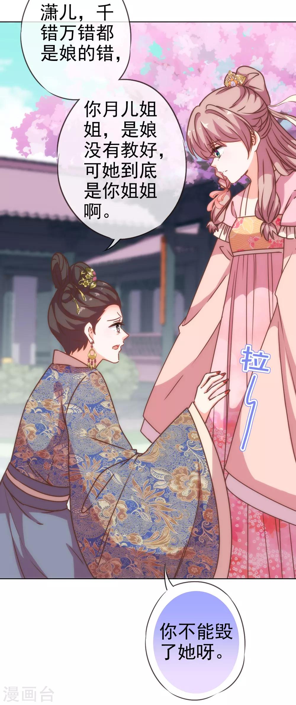 🍺哦，我的宠妃大人 第198话 道德绑架 第24页
