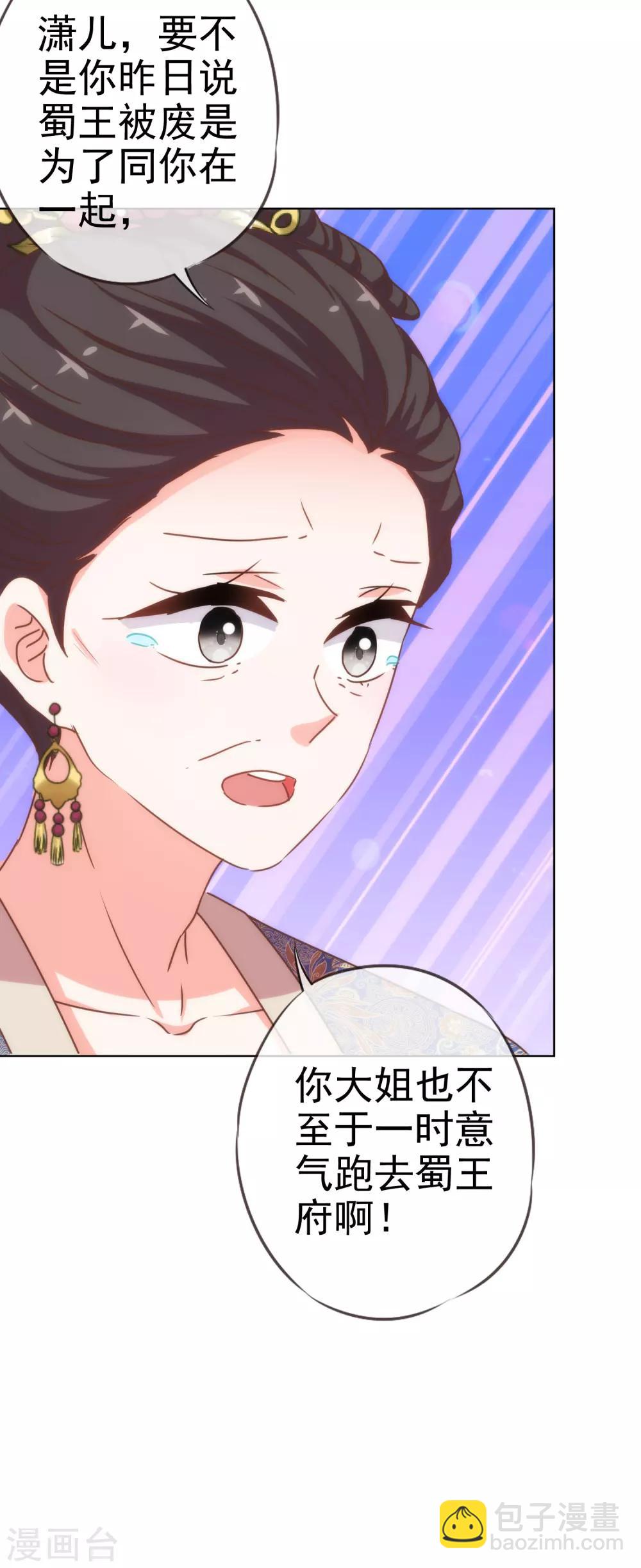🍺哦，我的宠妃大人 第198话 道德绑架 第26页