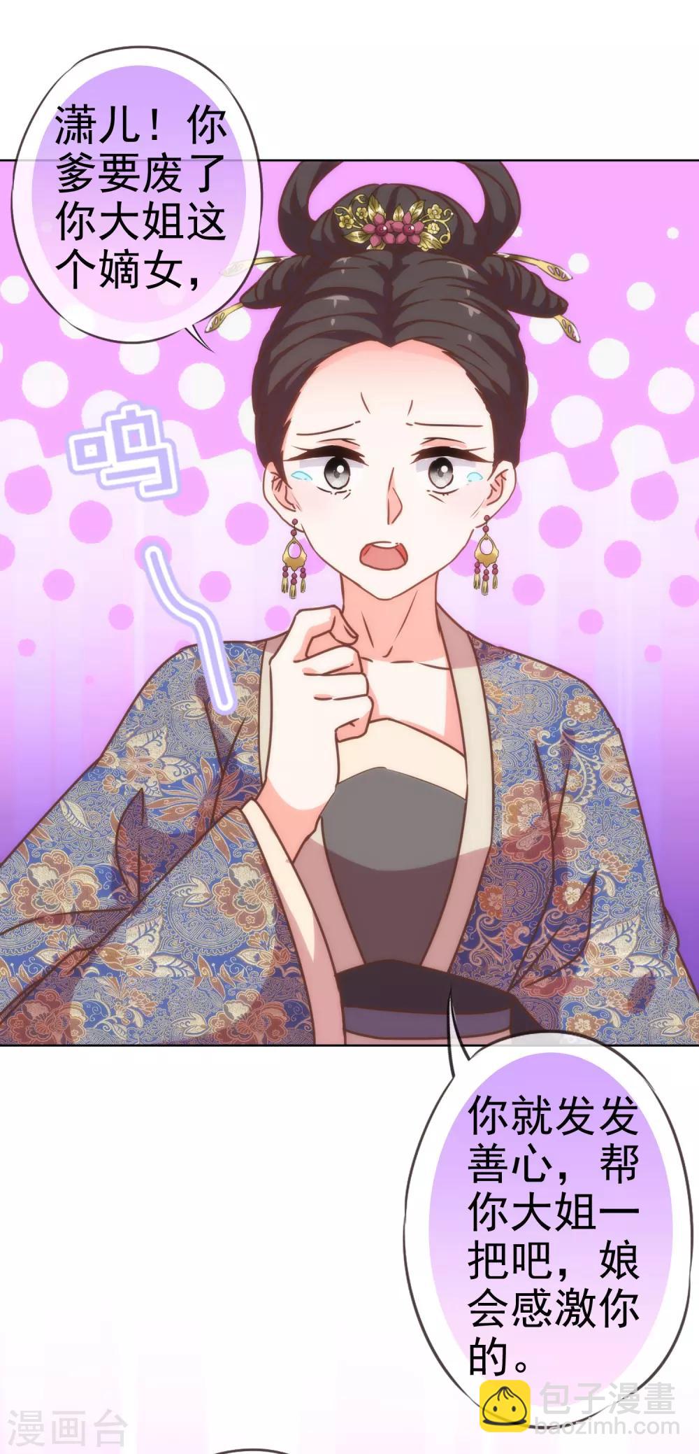 🍺哦，我的宠妃大人 第198话 道德绑架 第28页