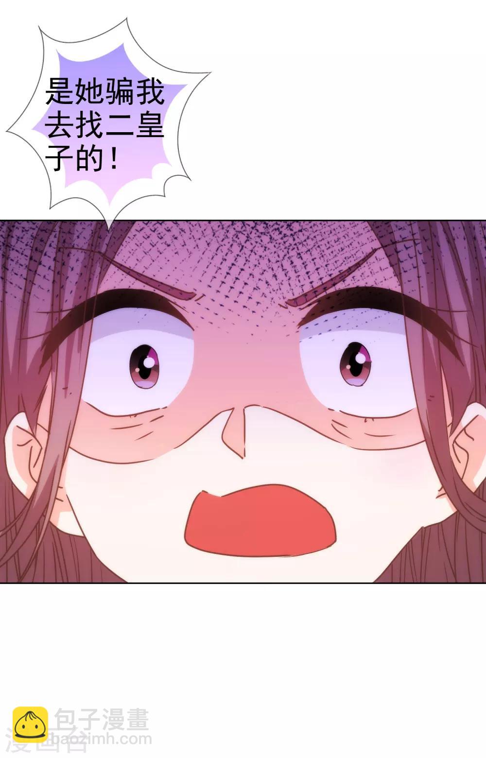 🍺哦，我的宠妃大人 第198话 道德绑架 第3页