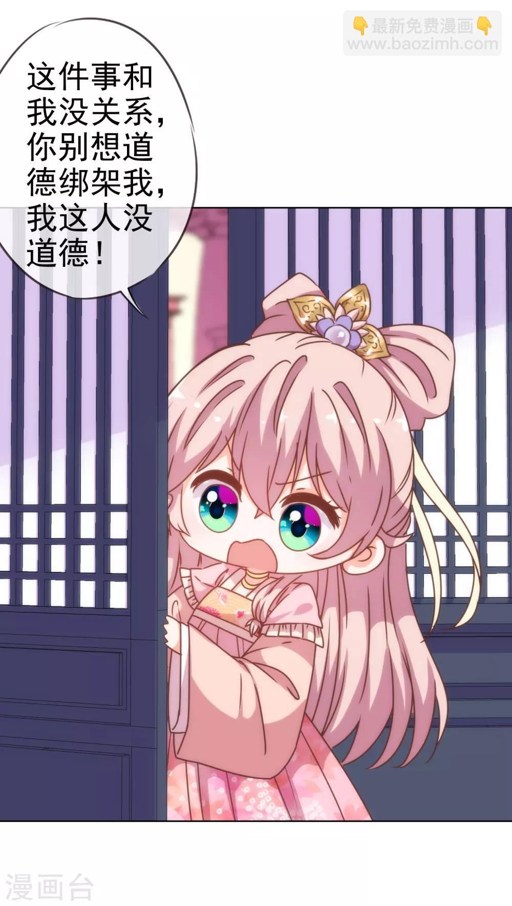 🍺哦，我的宠妃大人 第198话 道德绑架 第34页