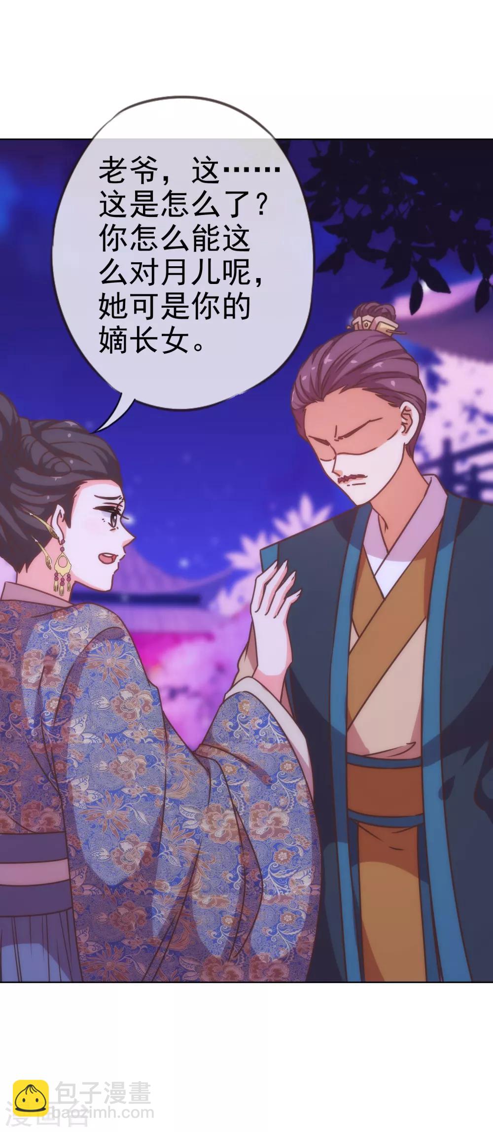 🍺哦，我的宠妃大人 第198话 道德绑架 第7页