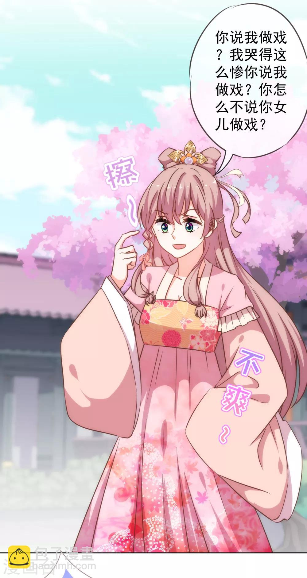 🍺哦，我的宠妃大人 第200话 演戏谁不会 第10页