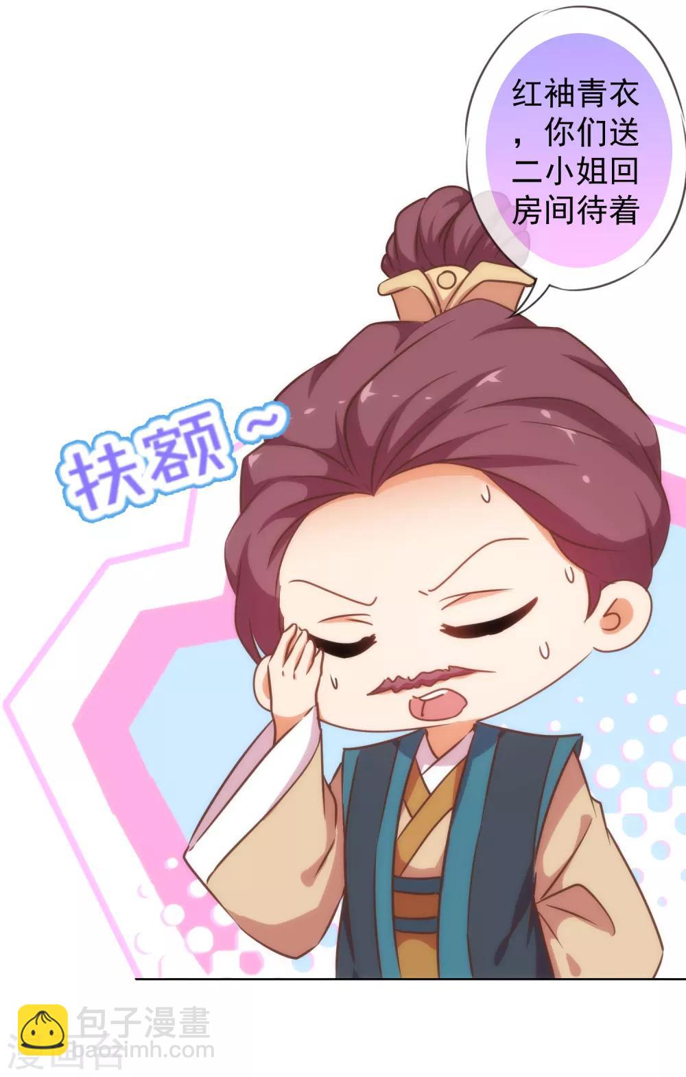 🍺哦，我的宠妃大人 第200话 演戏谁不会 第12页